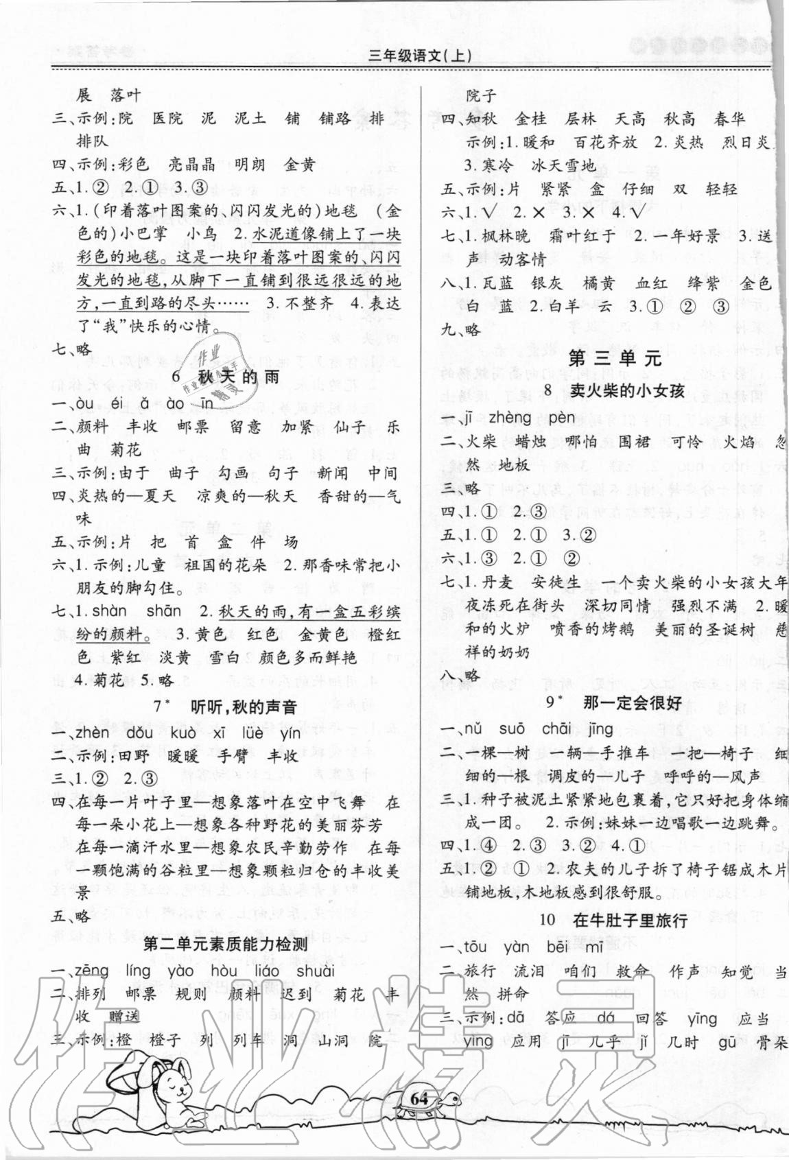 2020年創(chuàng)新學(xué)習(xí)三級訓(xùn)練三年級語文上冊通用版 第2頁