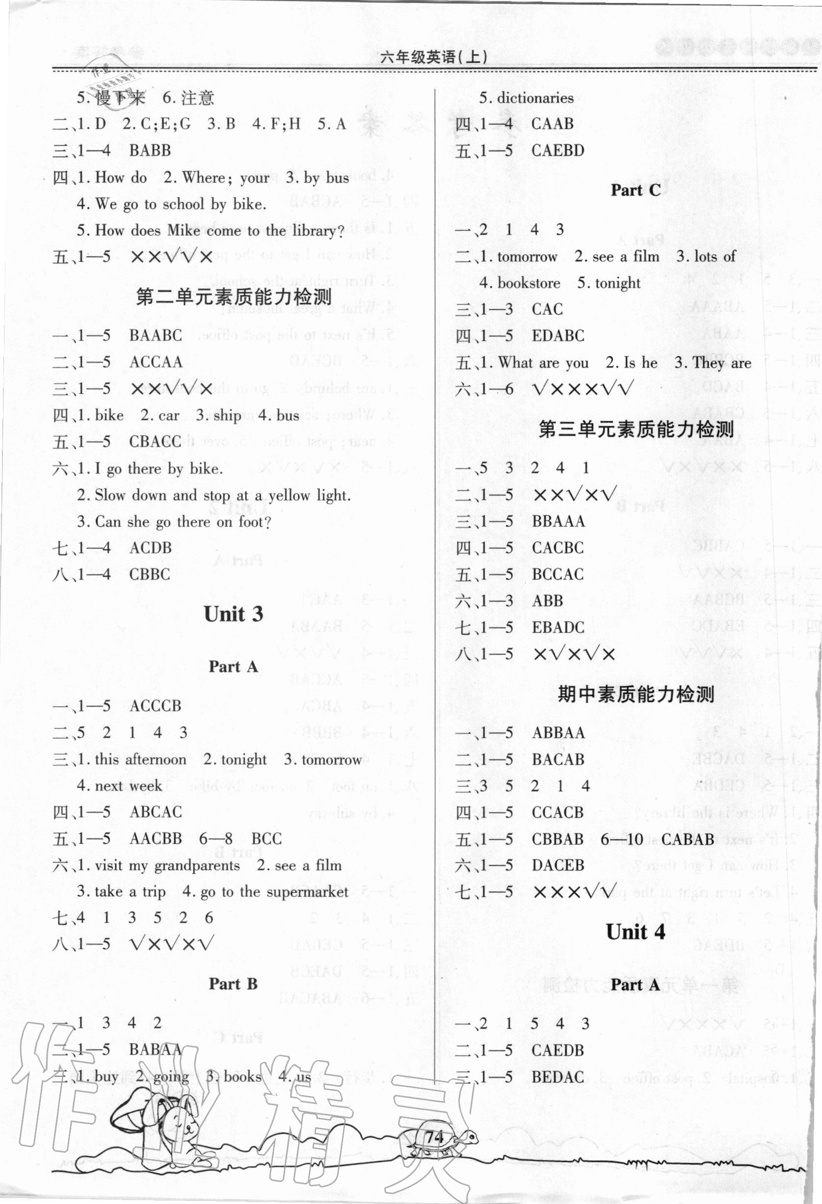 2020年創(chuàng)新學(xué)習(xí)三級(jí)訓(xùn)練六年級(jí)英語上冊(cè)通用版 第2頁(yè)