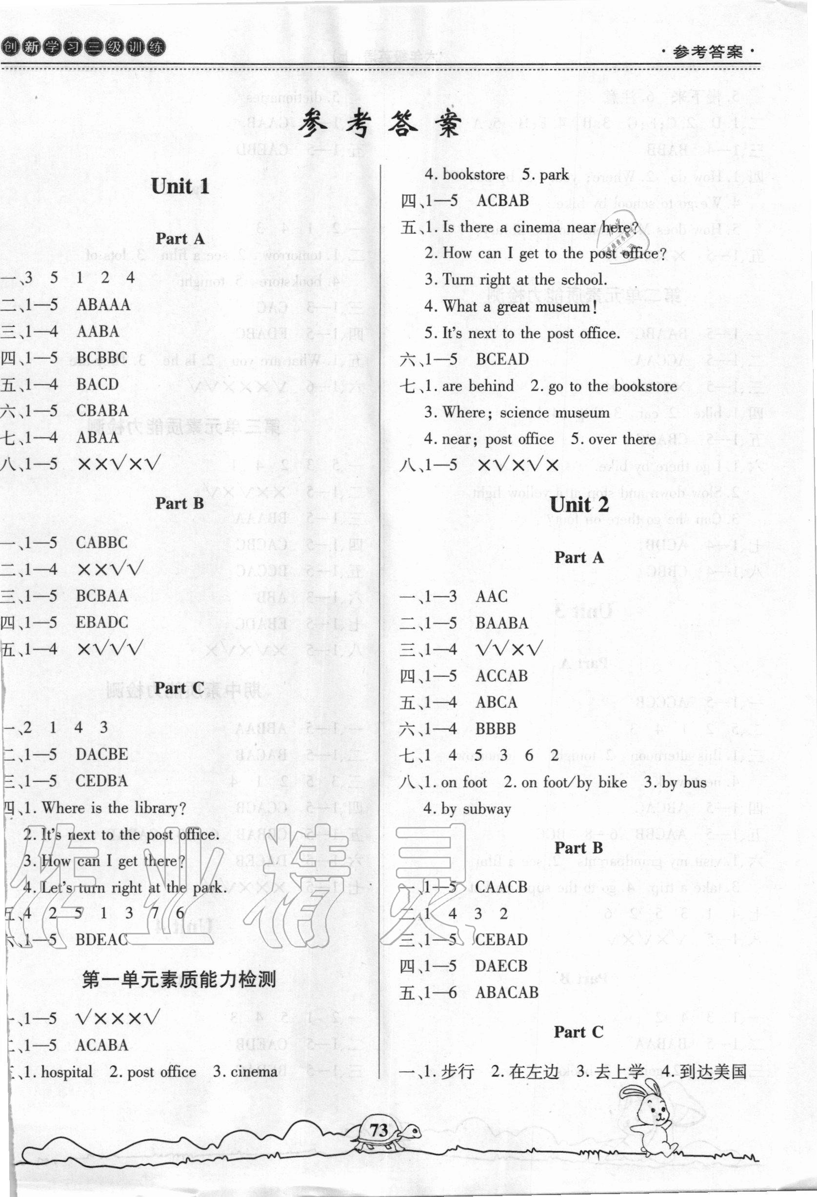 2020年创新学习三级训练六年级英语上册通用版 第1页