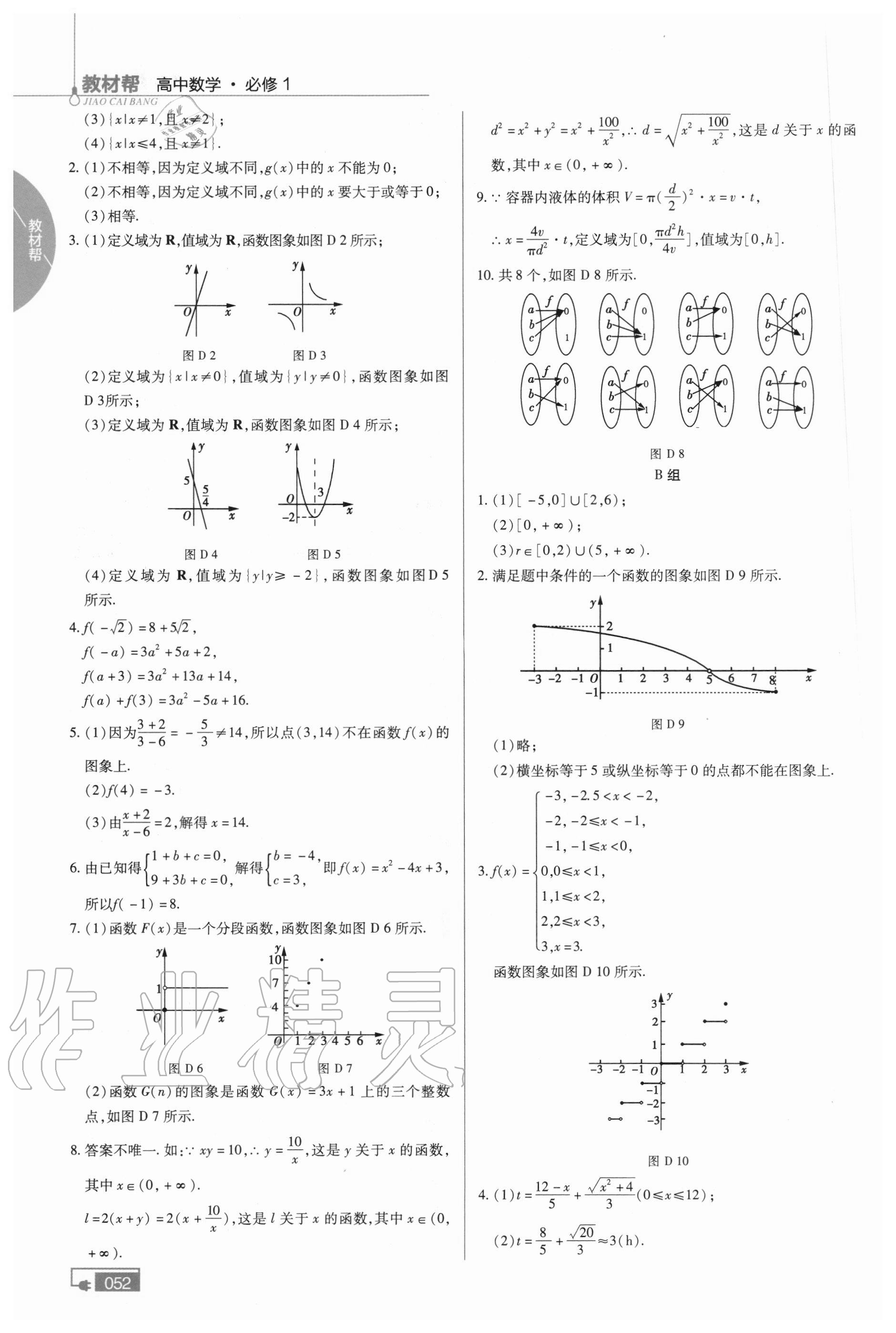 2020年教材課本高中數(shù)學(xué)必修1人教版 第12頁(yè)