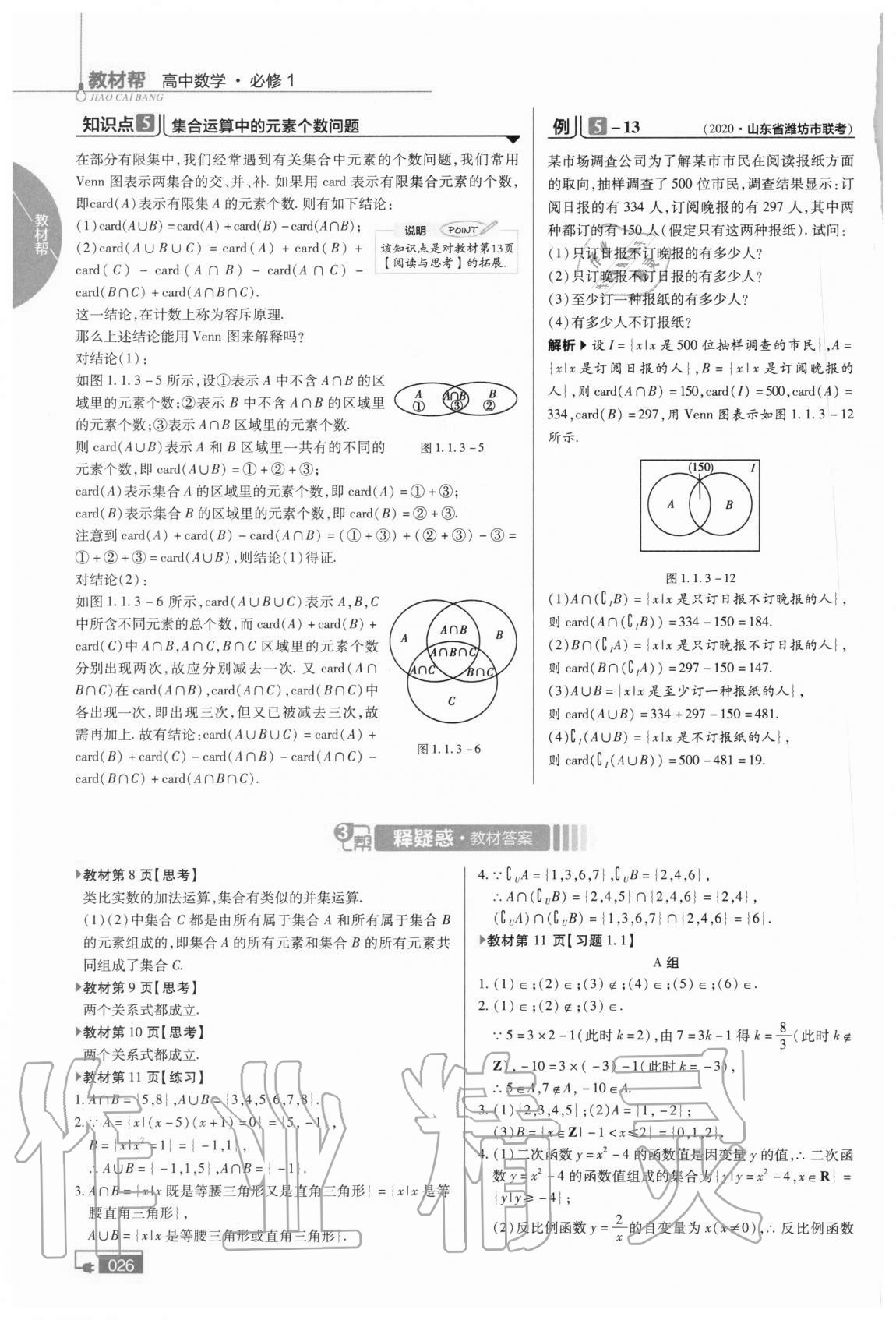 2020年教材課本高中數(shù)學(xué)必修1人教版 第6頁(yè)