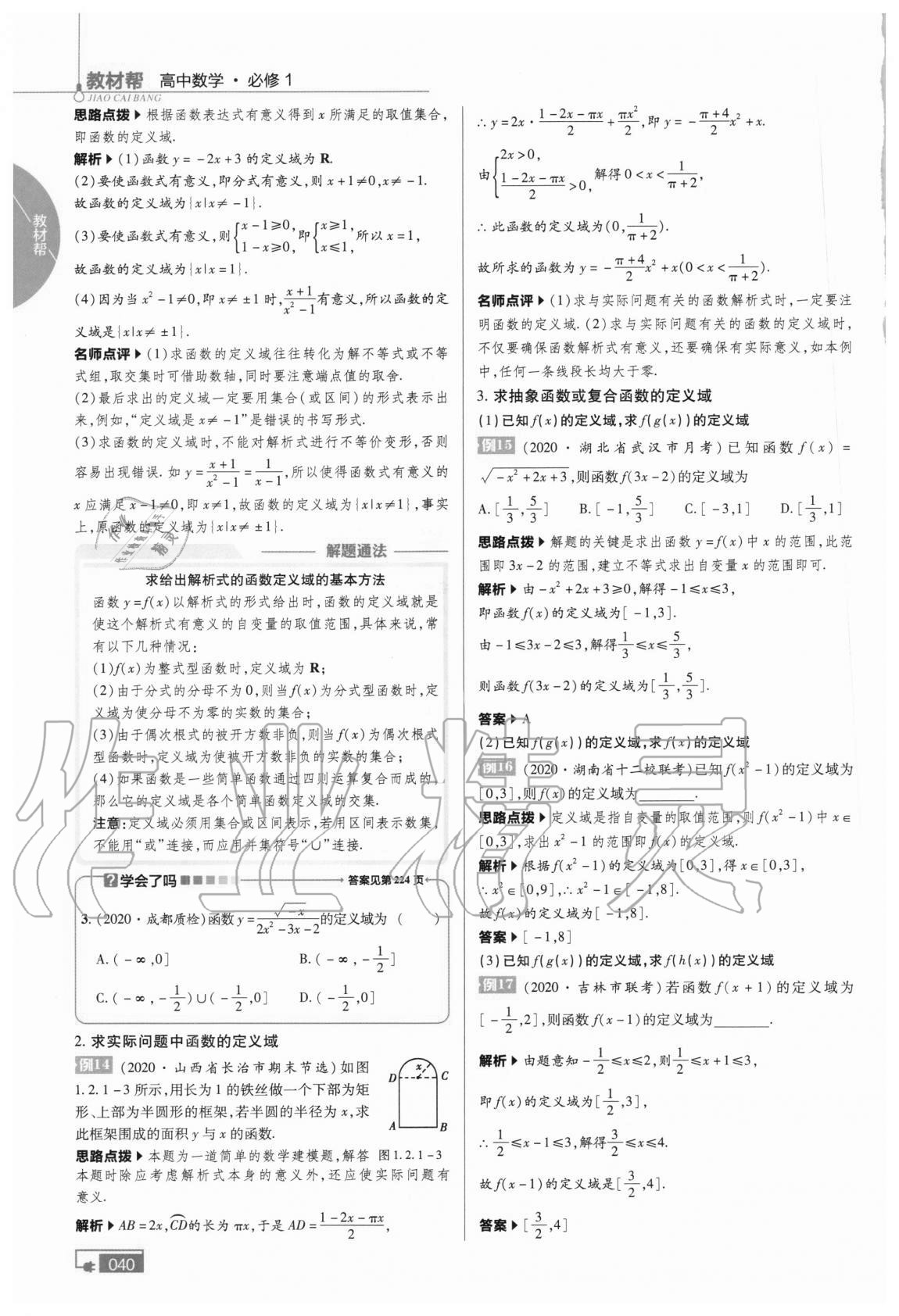 2020年教材課本高中數(shù)學(xué)必修1人教版 第10頁