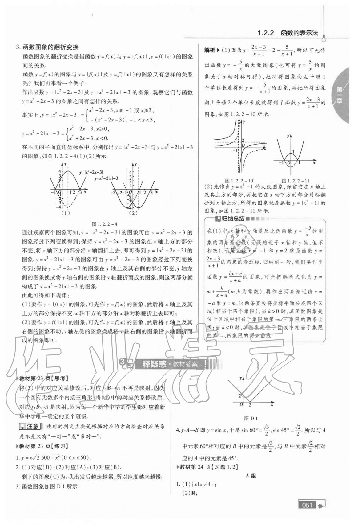 2020年教材課本高中數(shù)學(xué)必修1人教版 第11頁