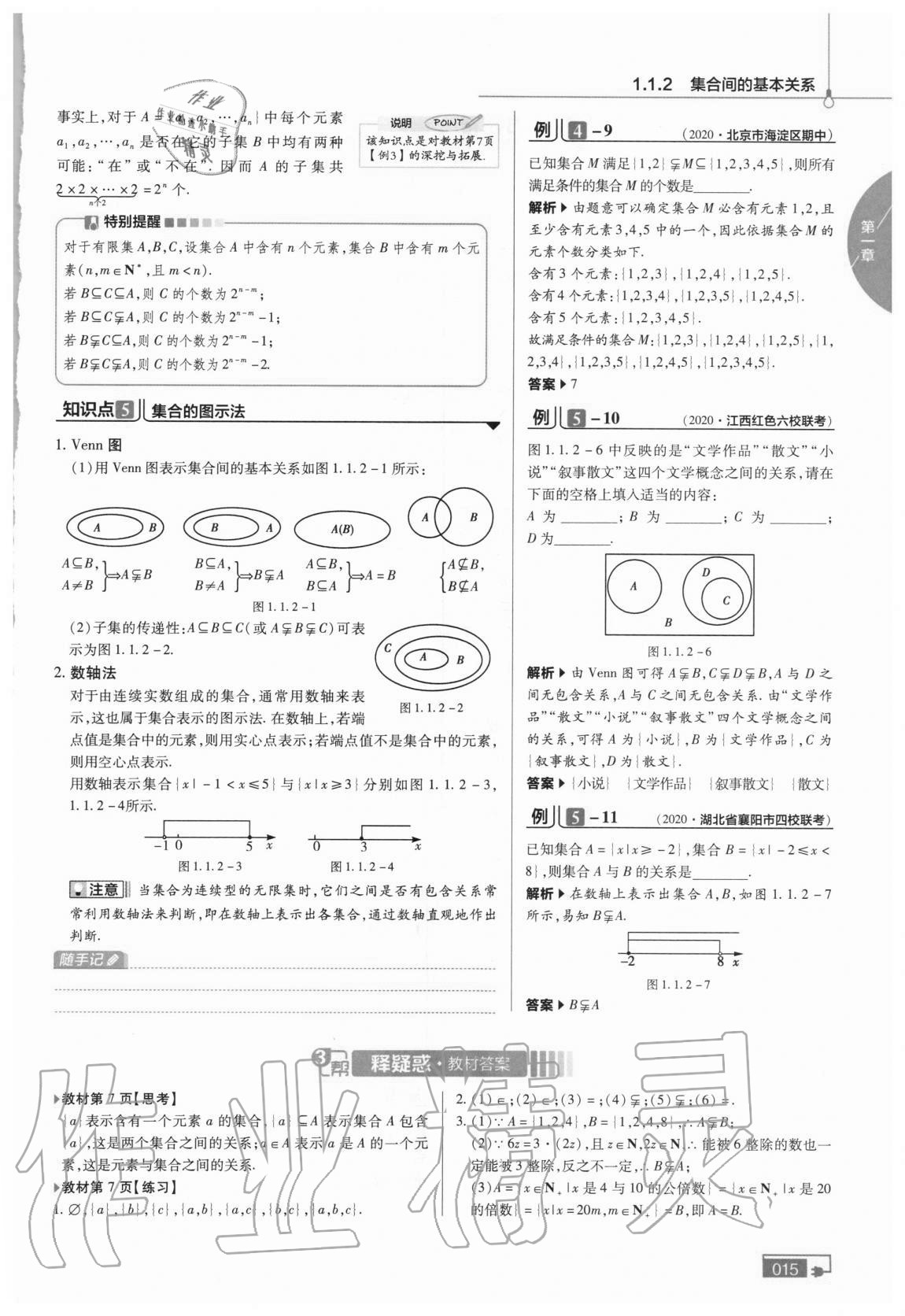 2020年教材課本高中數(shù)學(xué)必修1人教版 第3頁(yè)