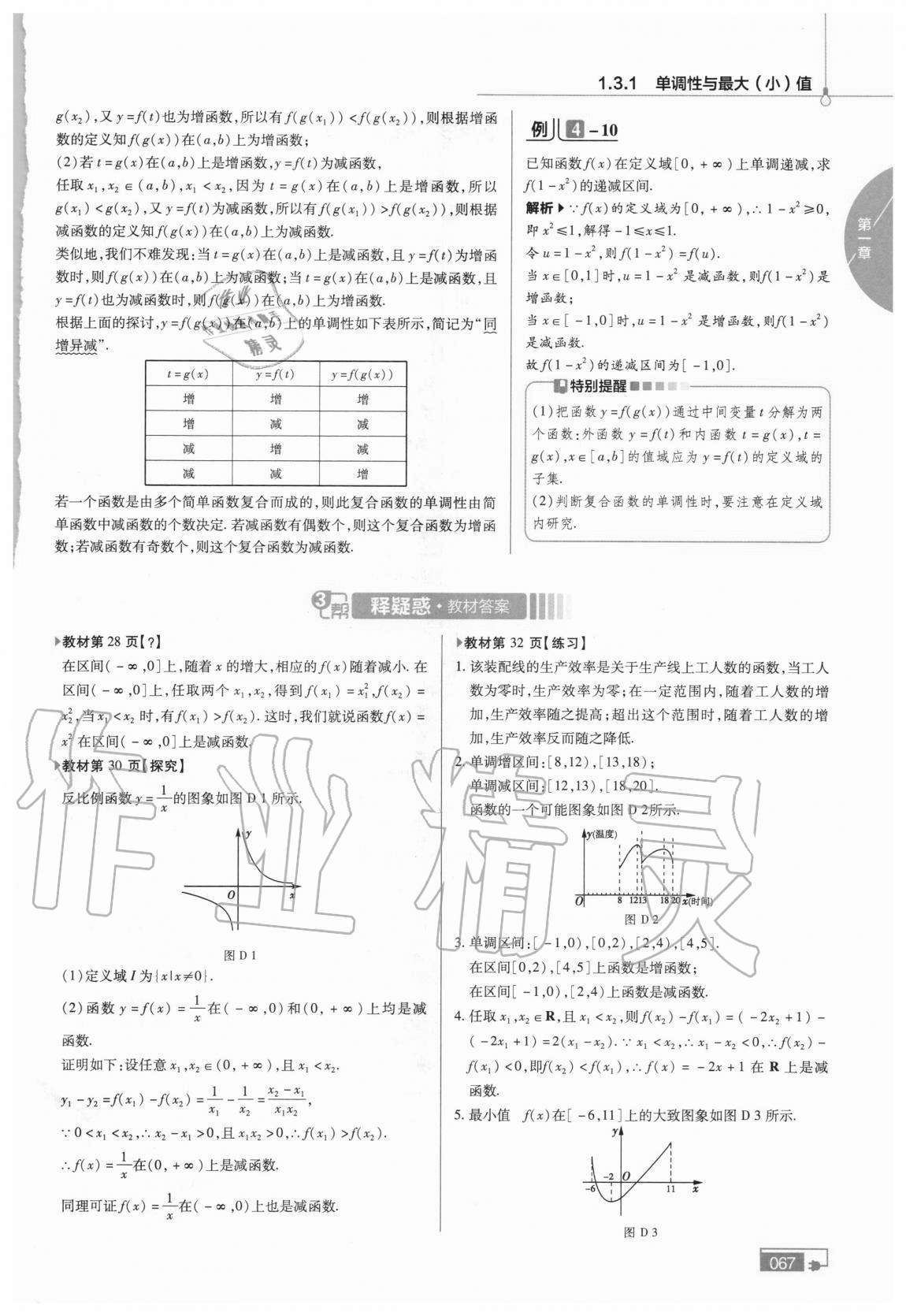 2020年教材課本高中數(shù)學必修1人教版 第13頁