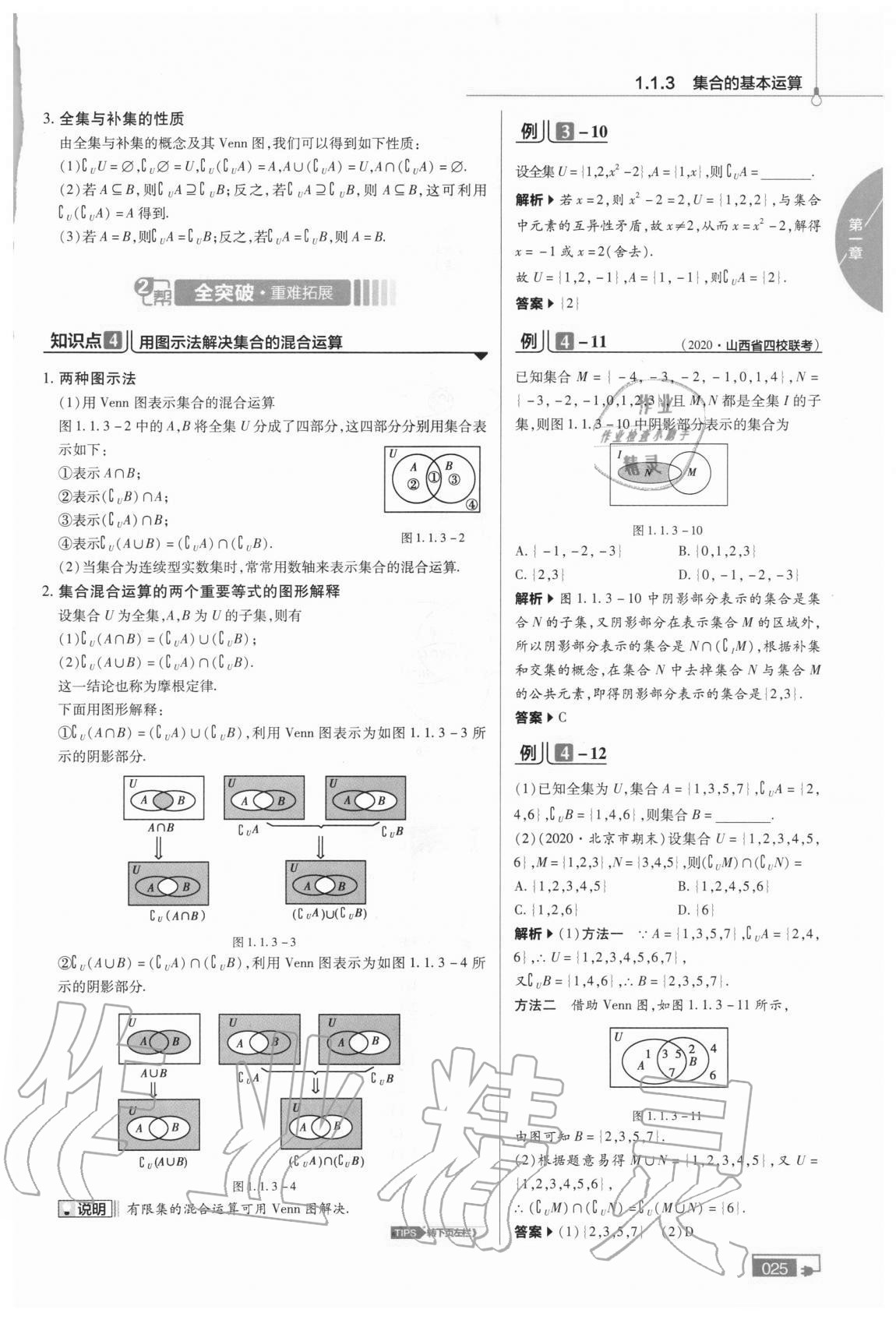 2020年教材課本高中數(shù)學必修1人教版 第5頁