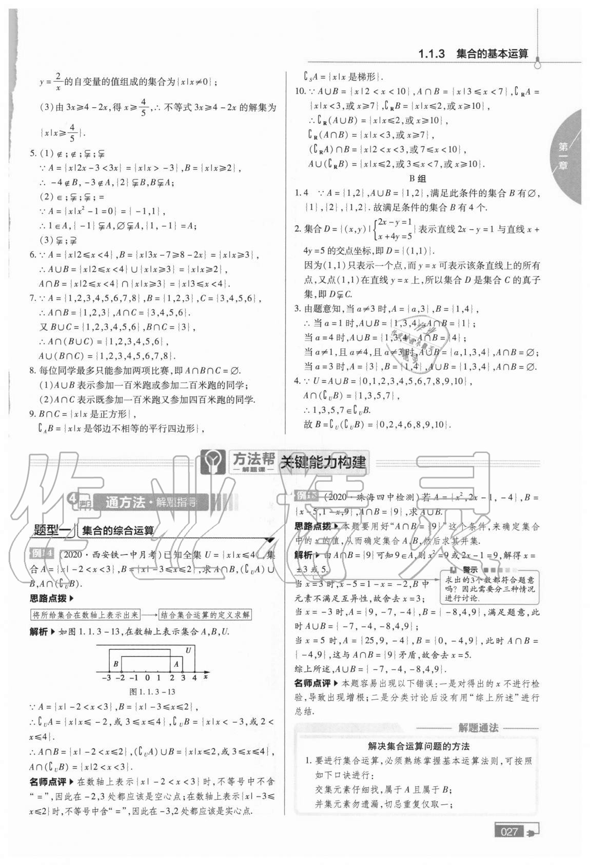 2020年教材課本高中數(shù)學(xué)必修1人教版 第7頁