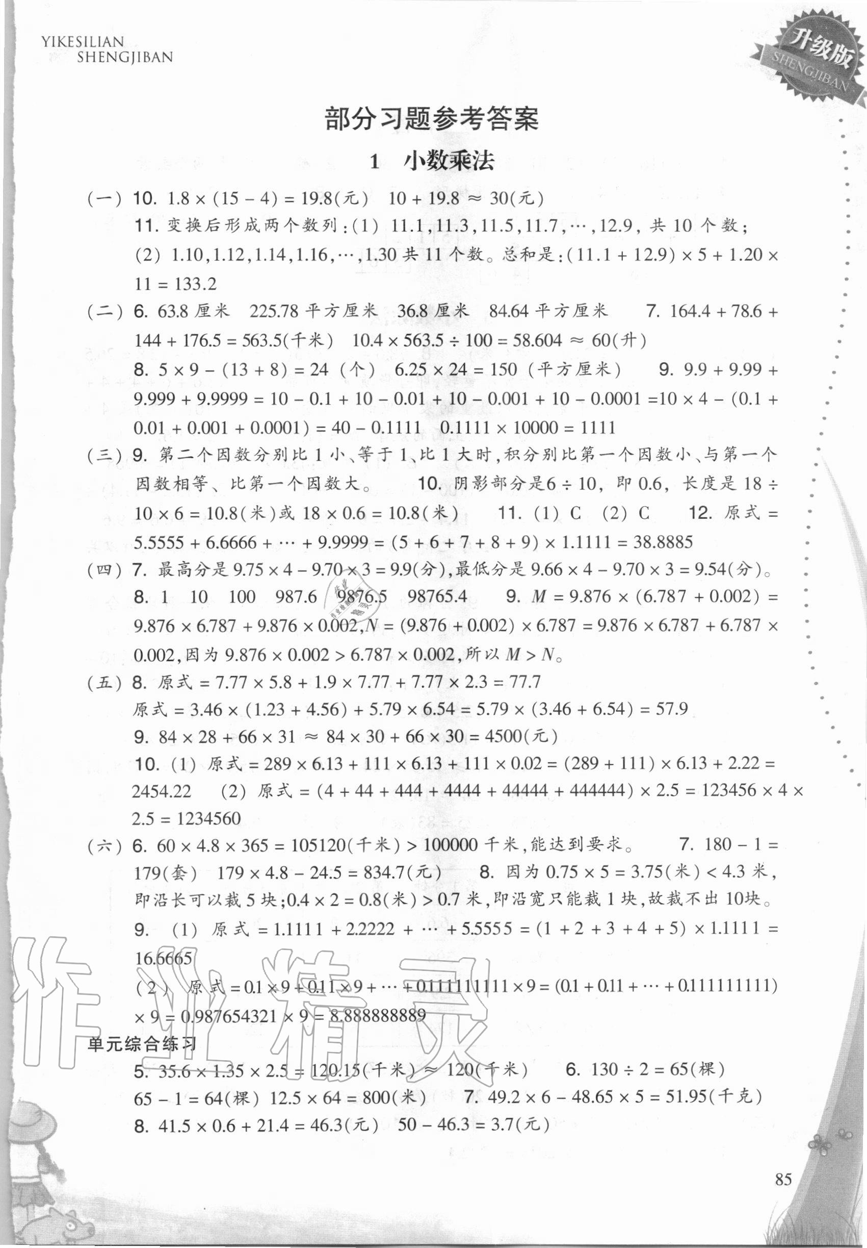 2020年一課四練五年級數(shù)學(xué)上冊人教版升級版 參考答案第1頁