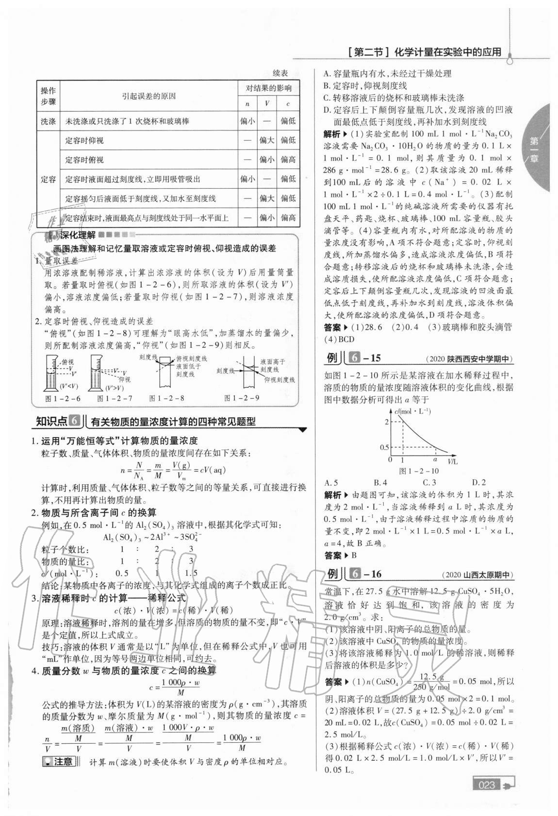 2020年教材課本高中化學必修第一冊人教版 第3頁