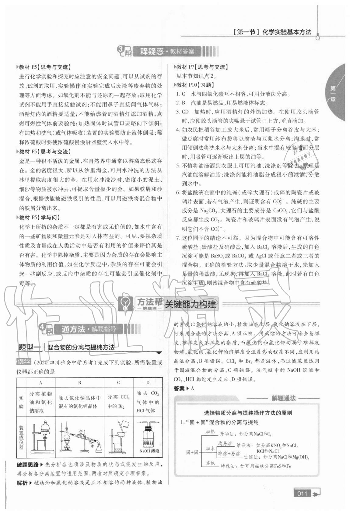 2020年教材課本高中化學必修第一冊人教版 第1頁