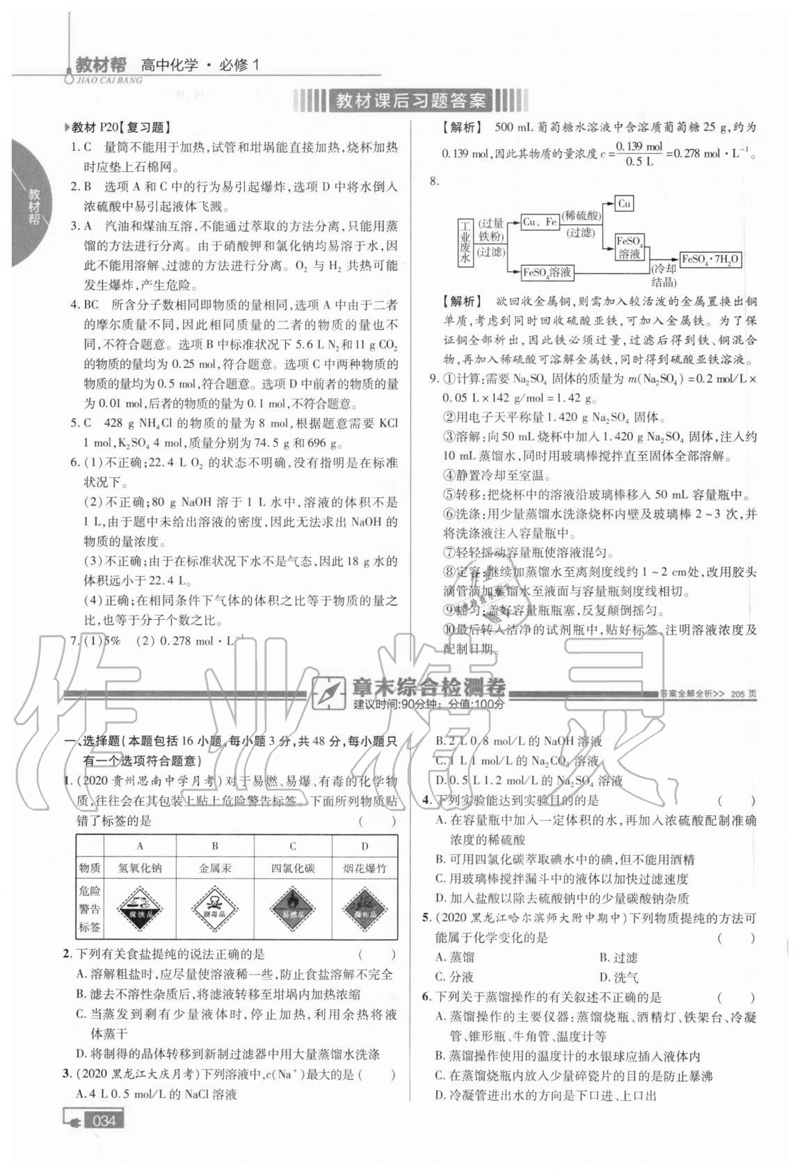 2020年教材課本高中化學(xué)必修第一冊人教版 第6頁