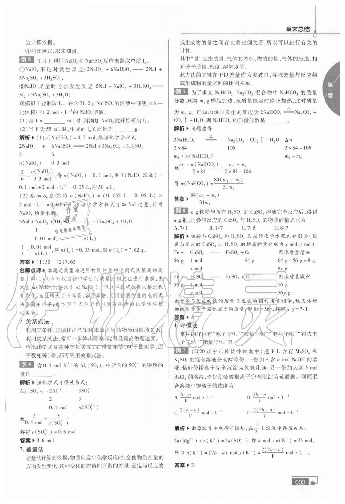 2020年教材課本高中化學必修第一冊人教版 第5頁