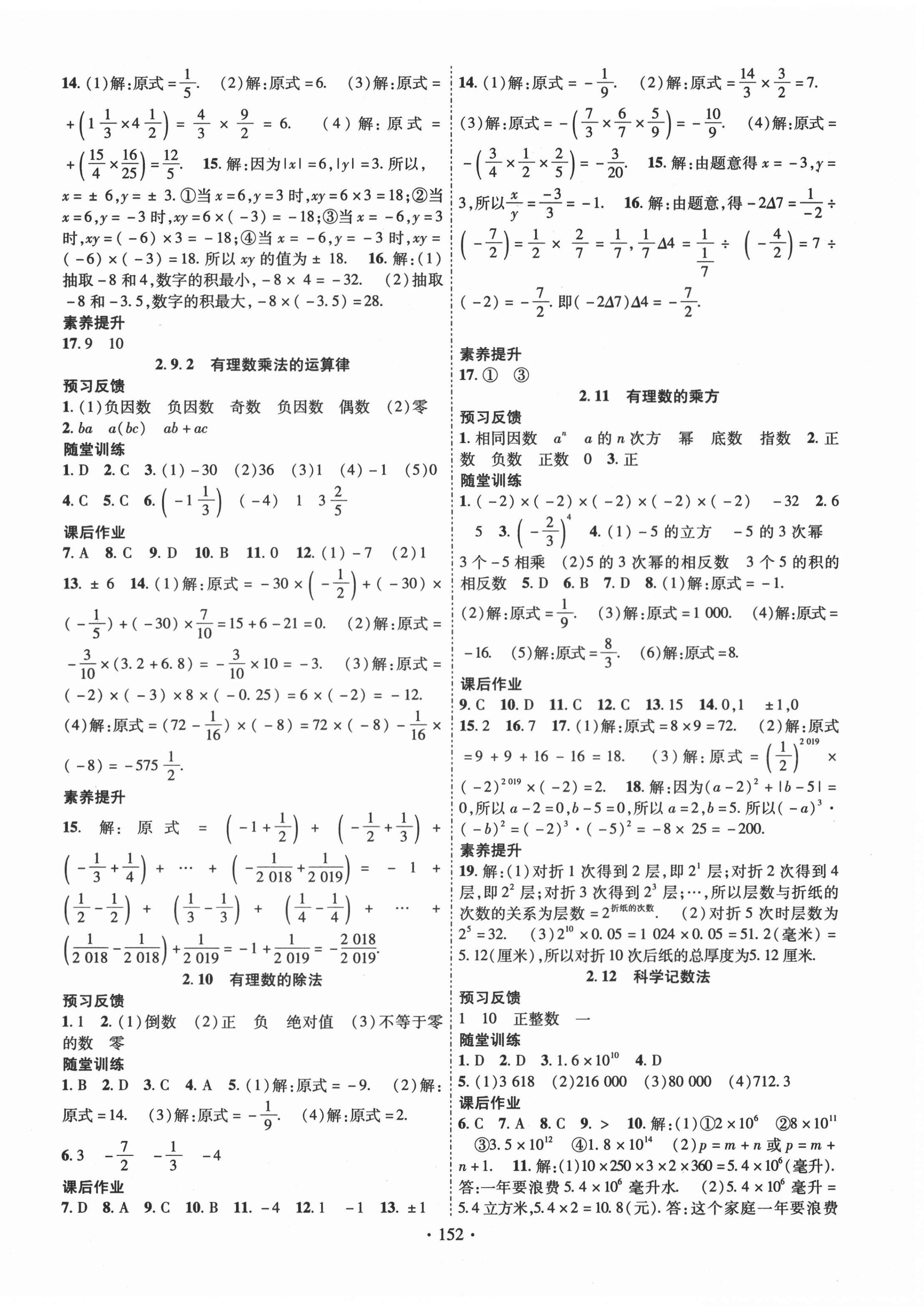 2020年課時掌控七年級數(shù)學上冊華師大版 第4頁