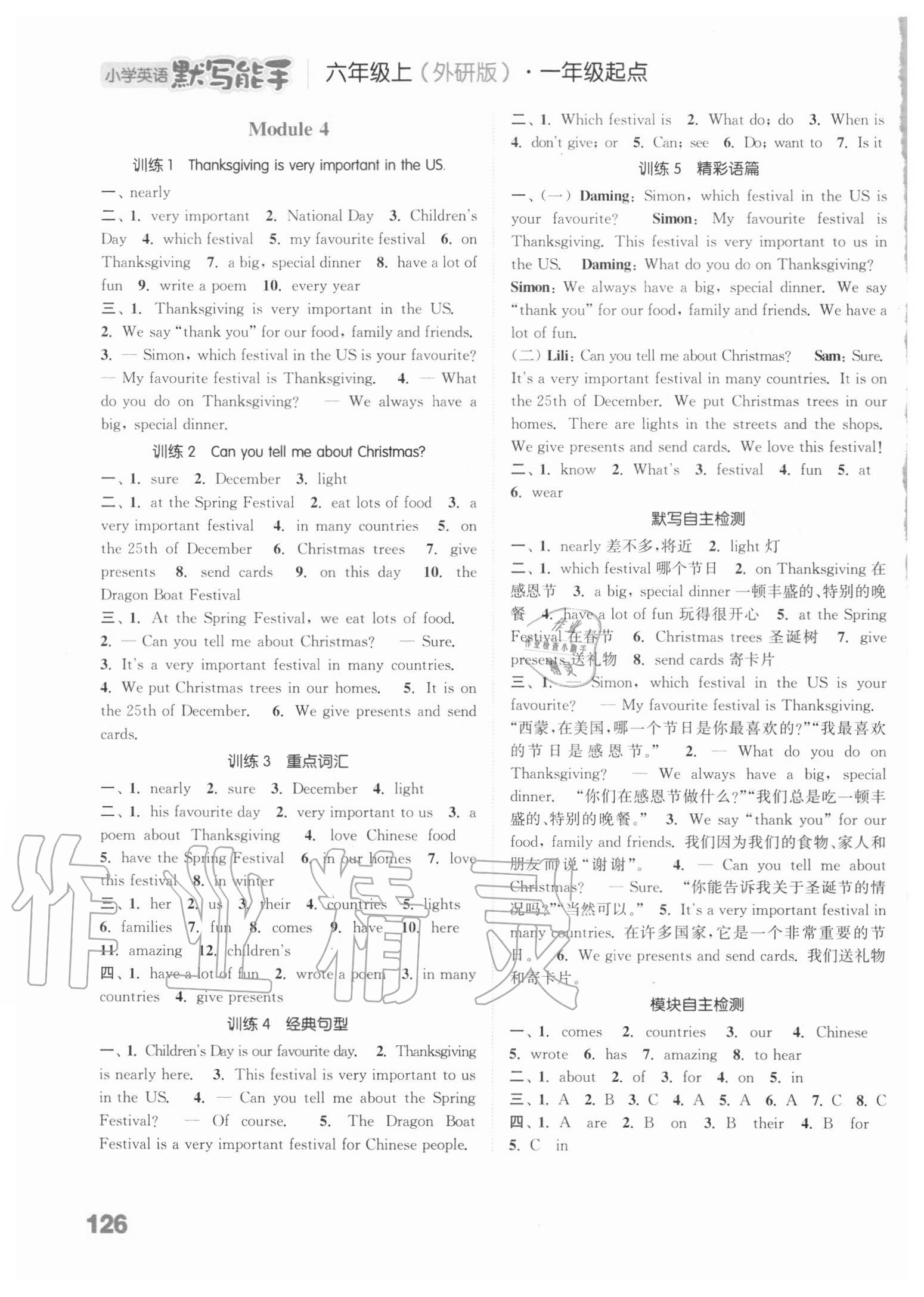 2020年小學(xué)英語默寫能手六年級上冊外研版一起 參考答案第4頁