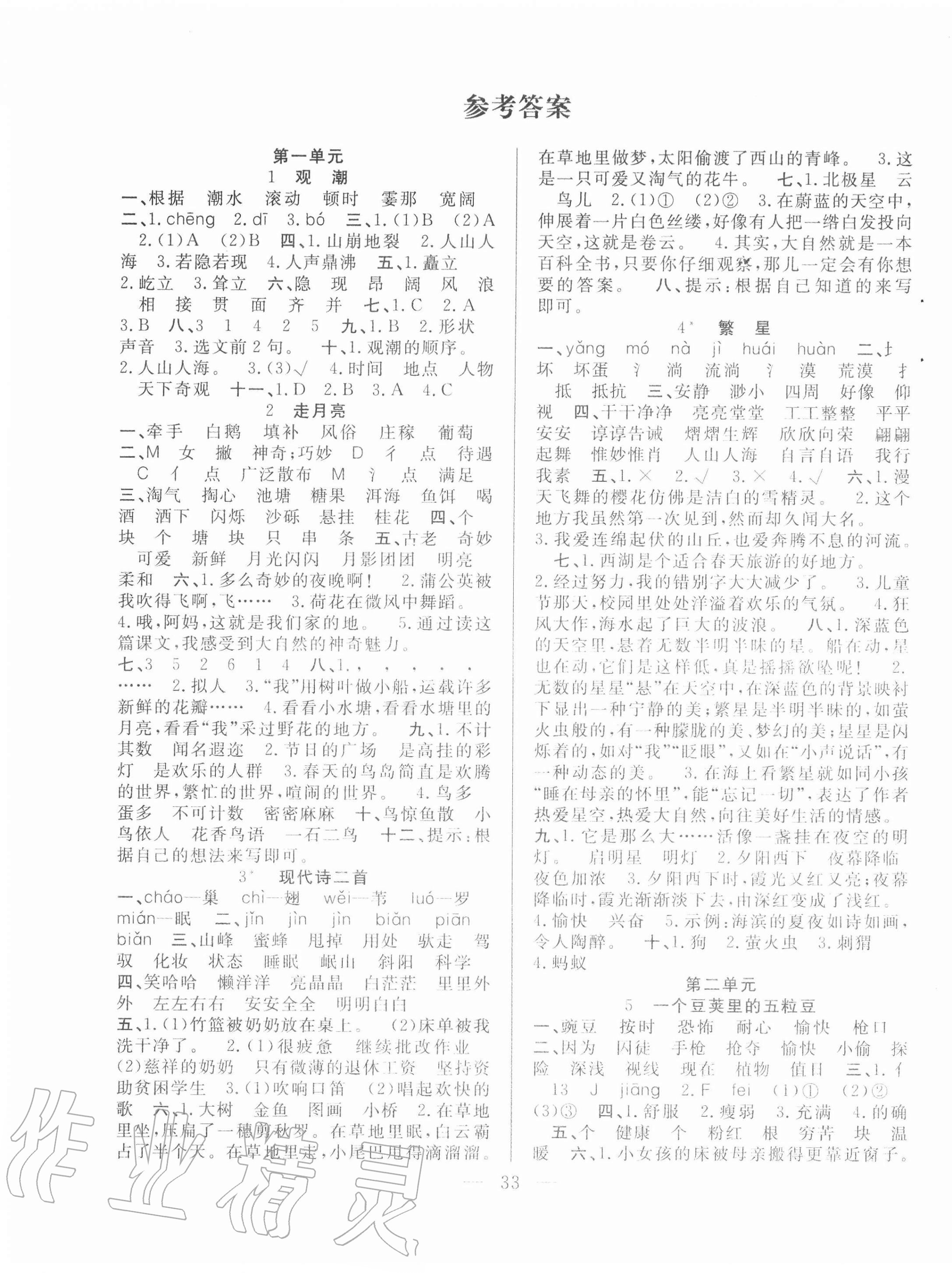 2020年高效課堂課時(shí)精練四年級(jí)語(yǔ)文上冊(cè)人教版 第1頁(yè)