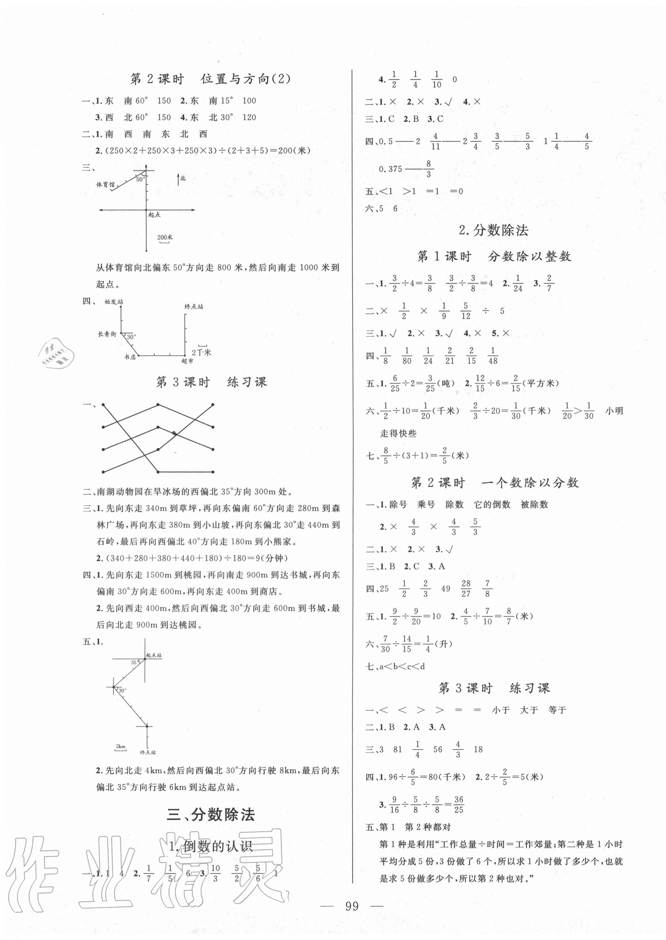 2020年狀元陪練課時優(yōu)化設計六年級數學上冊人教版 第3頁