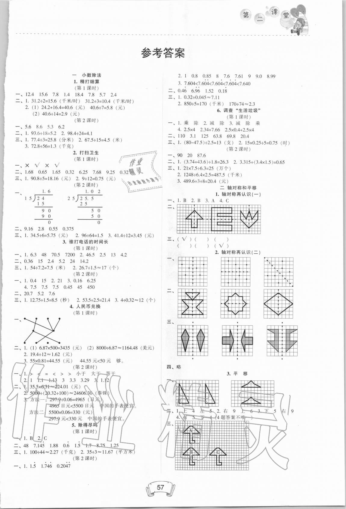 2020年第二課堂五年級(jí)數(shù)學(xué)上冊(cè)人教版 第1頁