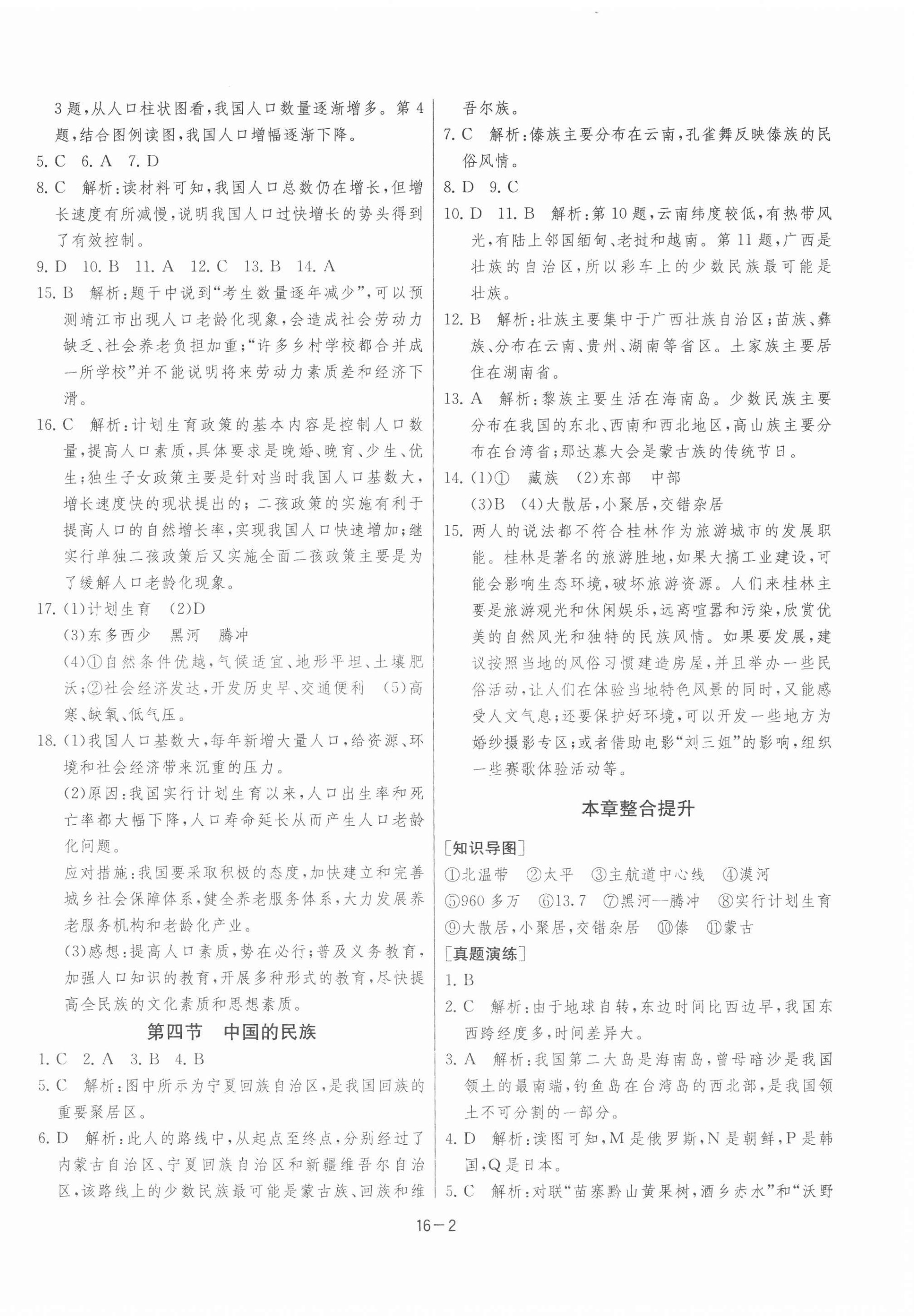 2020年課時(shí)訓(xùn)練八年級(jí)地理上冊(cè)湘教版江蘇人民出版社 第2頁(yè)