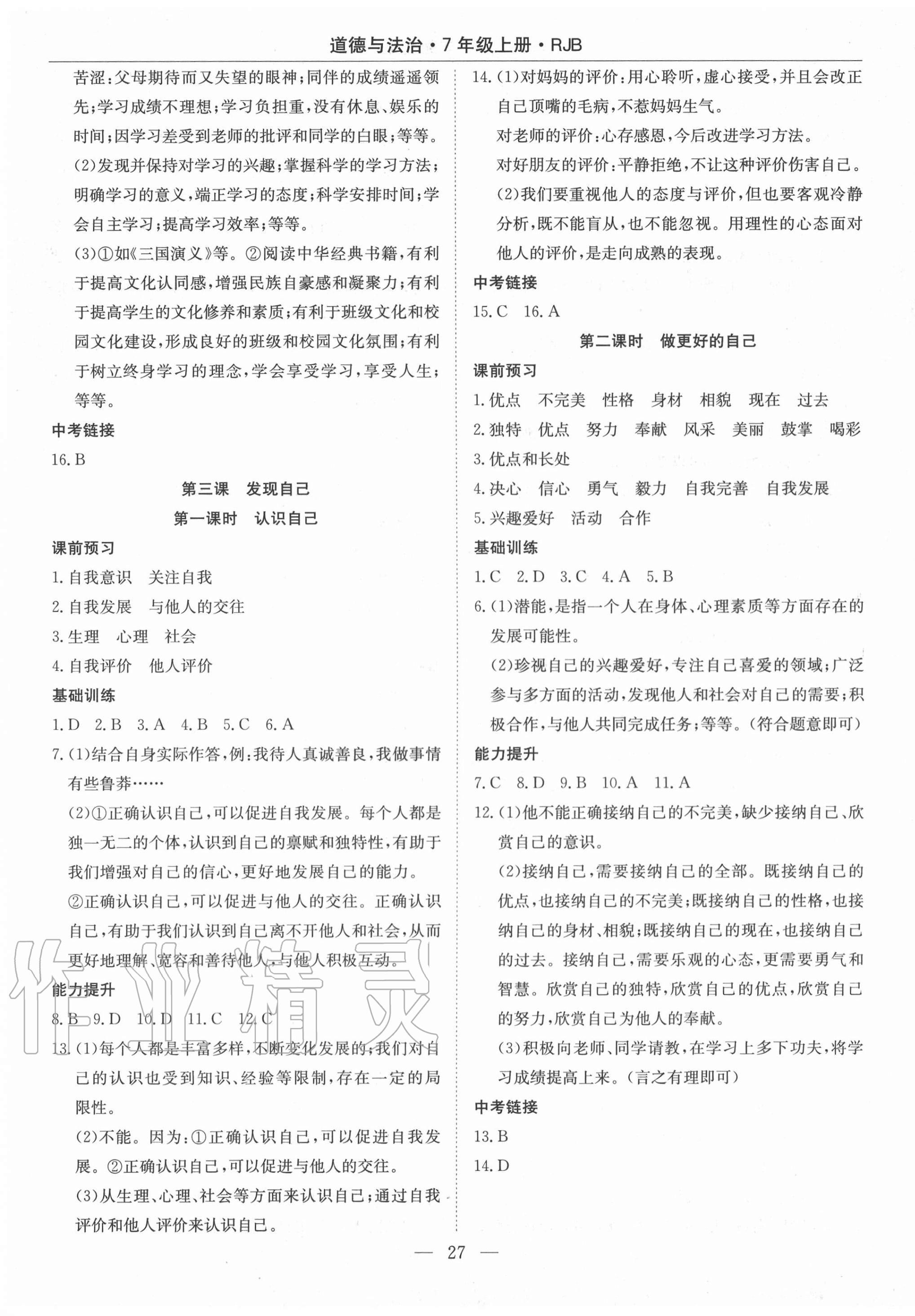 2020年高效通教材精析精練七年級道德與法治上冊人教版 第3頁