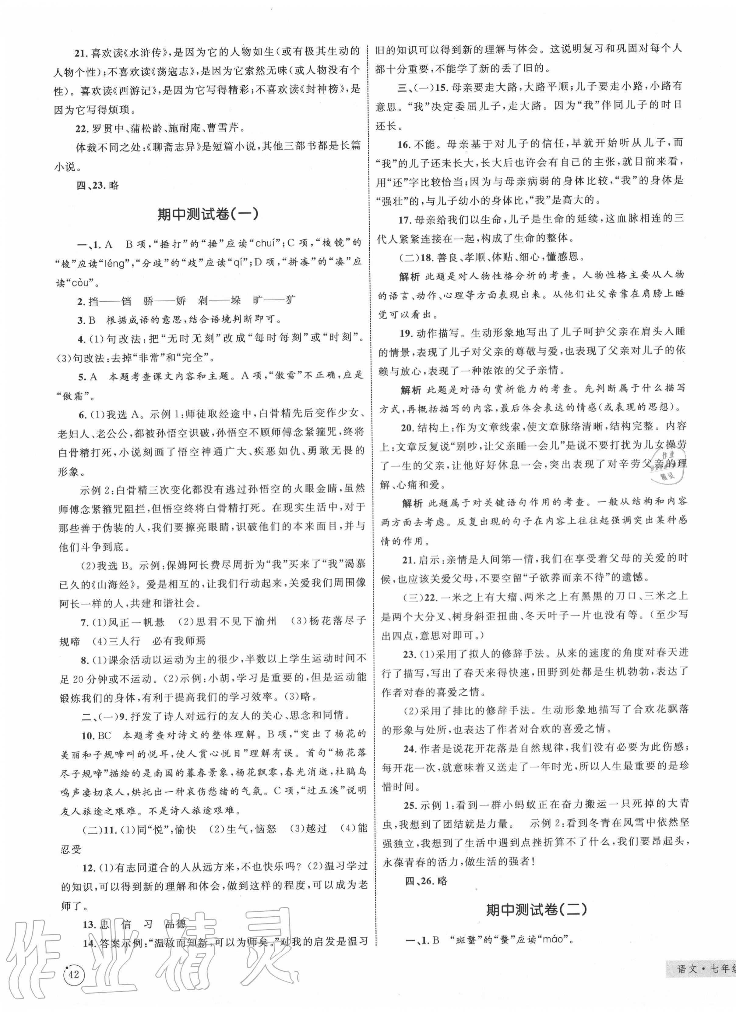 2020年优化设计单元测试卷七年级语文上册人教版 第3页