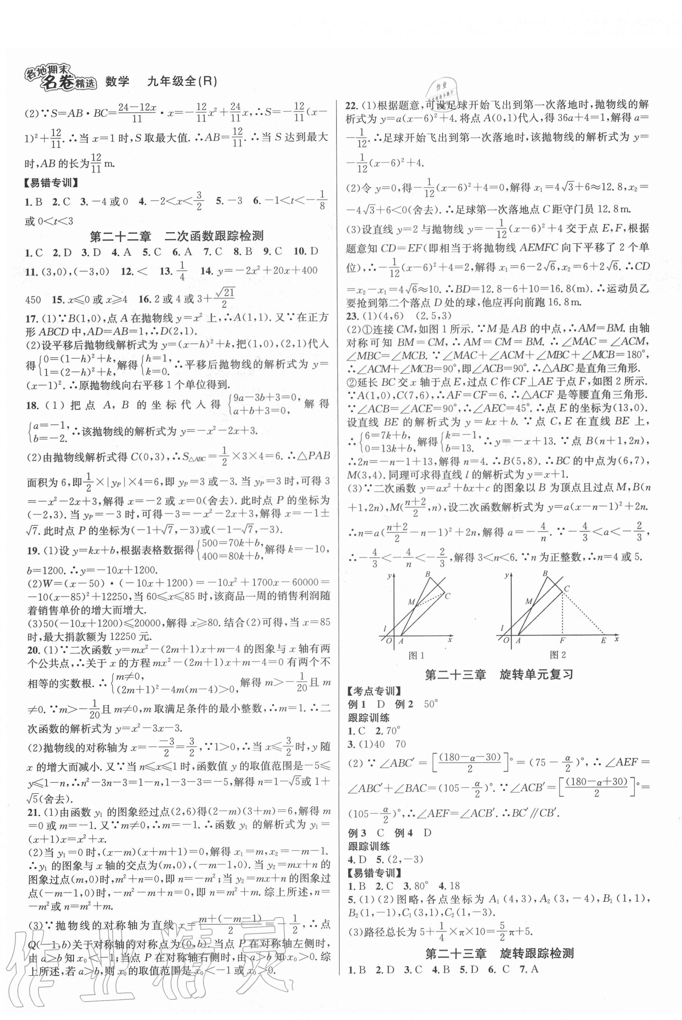 2020年各地期末名卷精選九年級(jí)數(shù)學(xué)全一冊(cè)人教版 第3頁(yè)