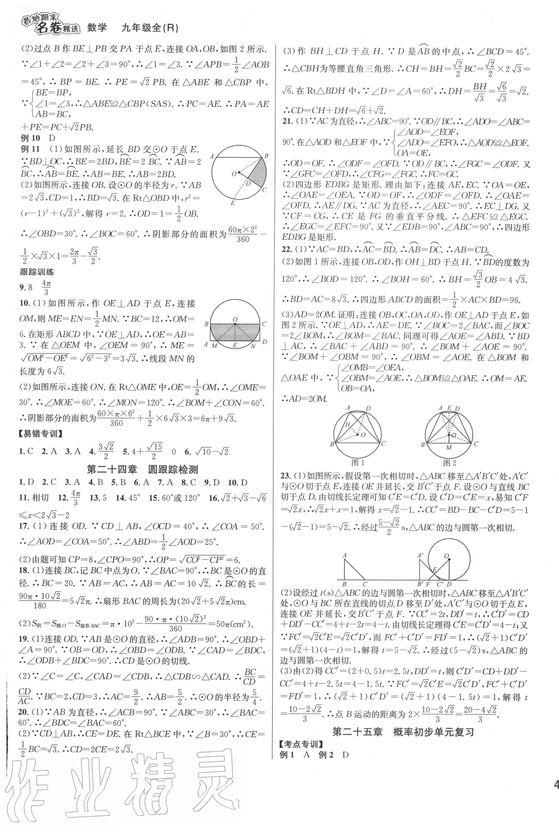 2020年各地期末名卷精選九年級(jí)數(shù)學(xué)全一冊(cè)人教版 第5頁(yè)