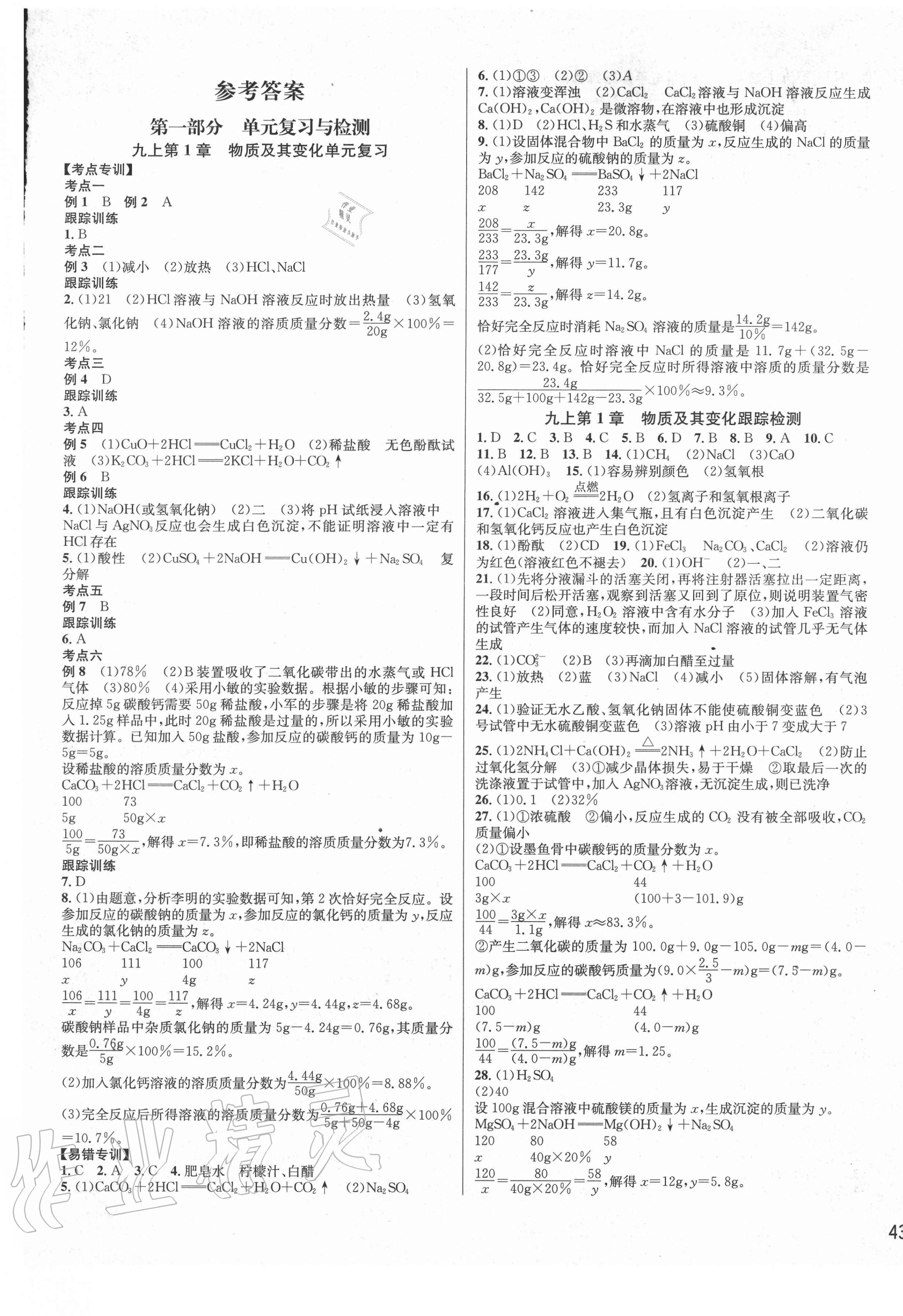 2020年各地期末名卷精選九年級科學(xué)全一冊浙教版 第1頁