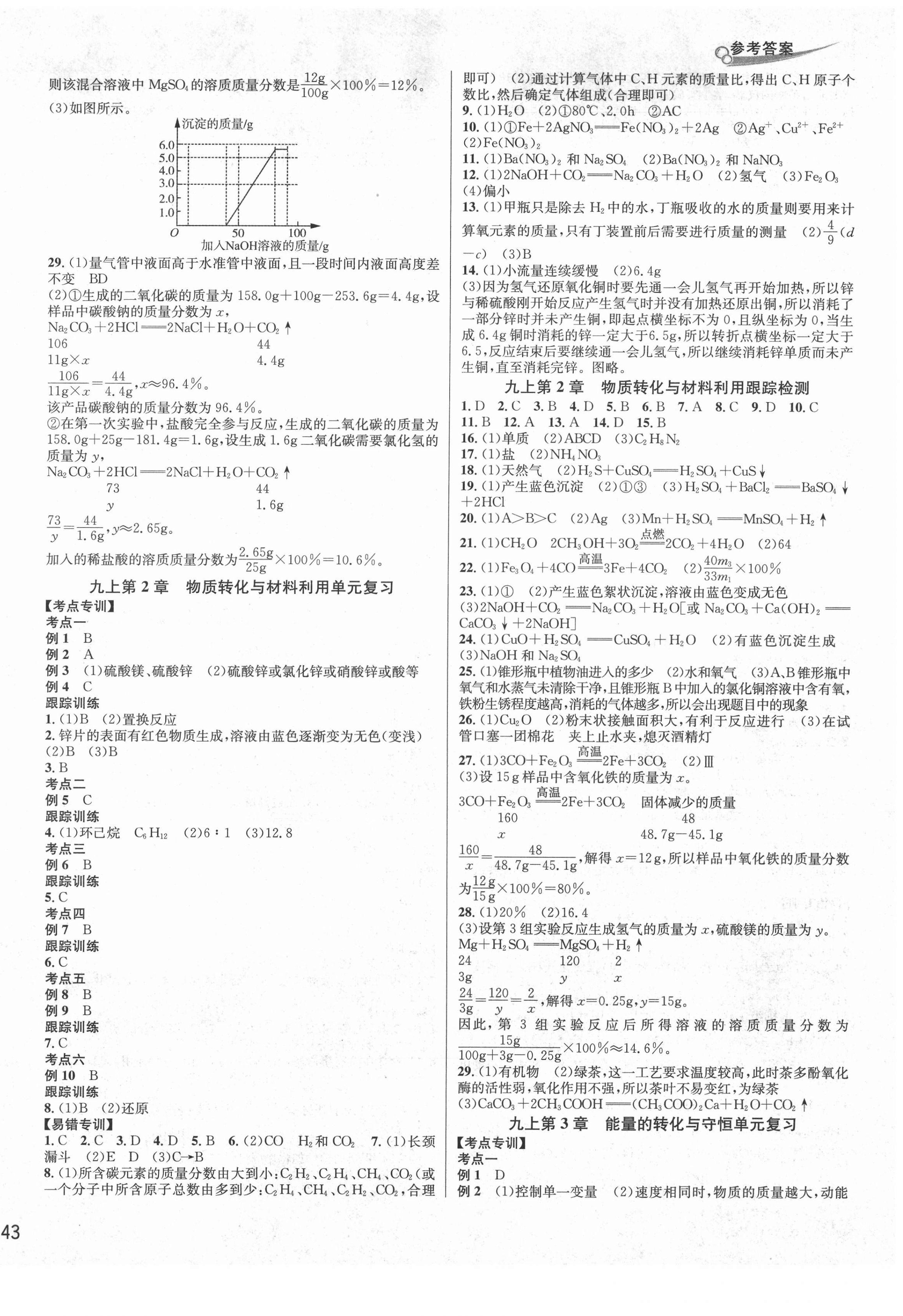 2020年各地期末名卷精选九年级科学全一册浙教版 第2页