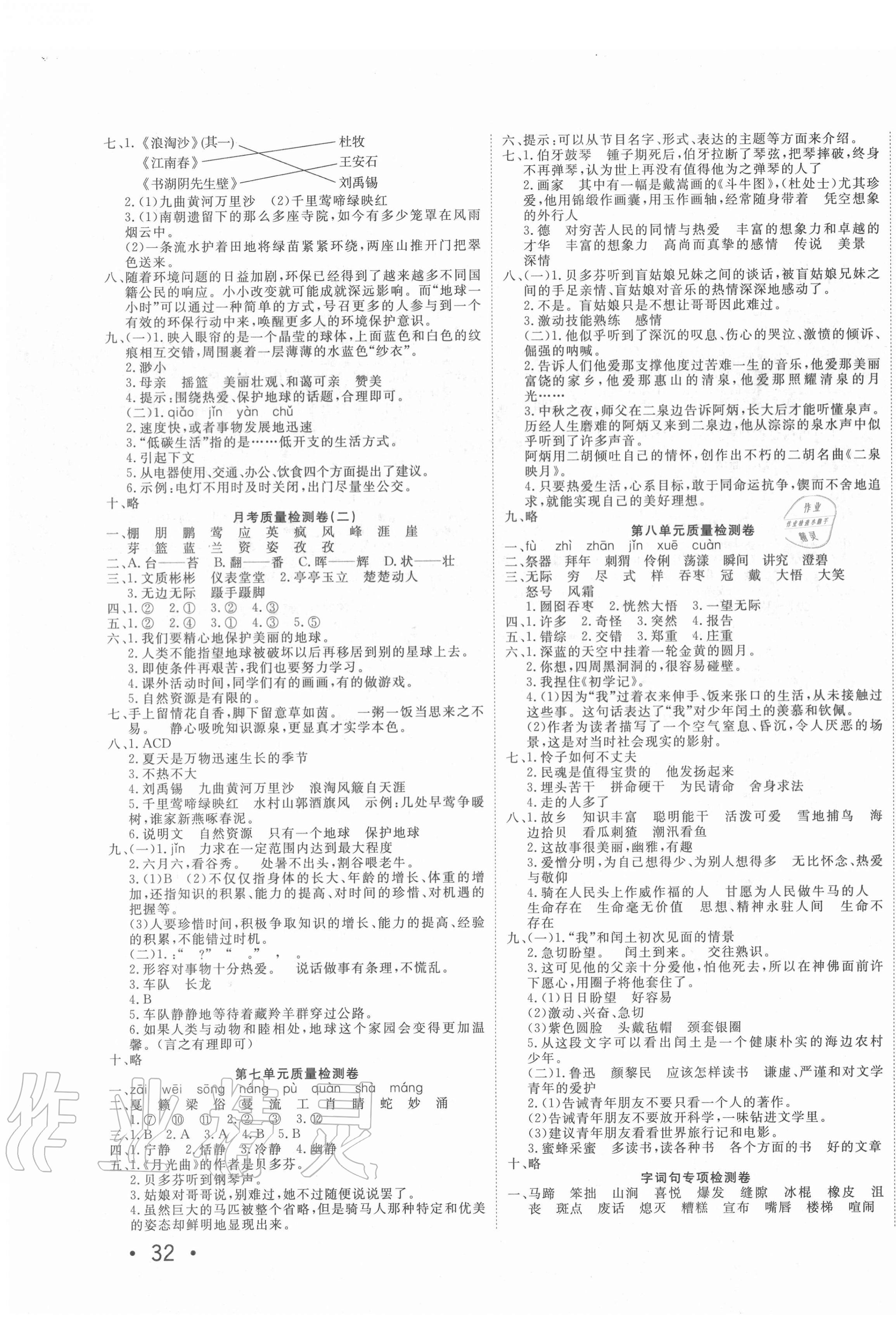 2020年学海金考卷六年级语文上册人教版 第3页