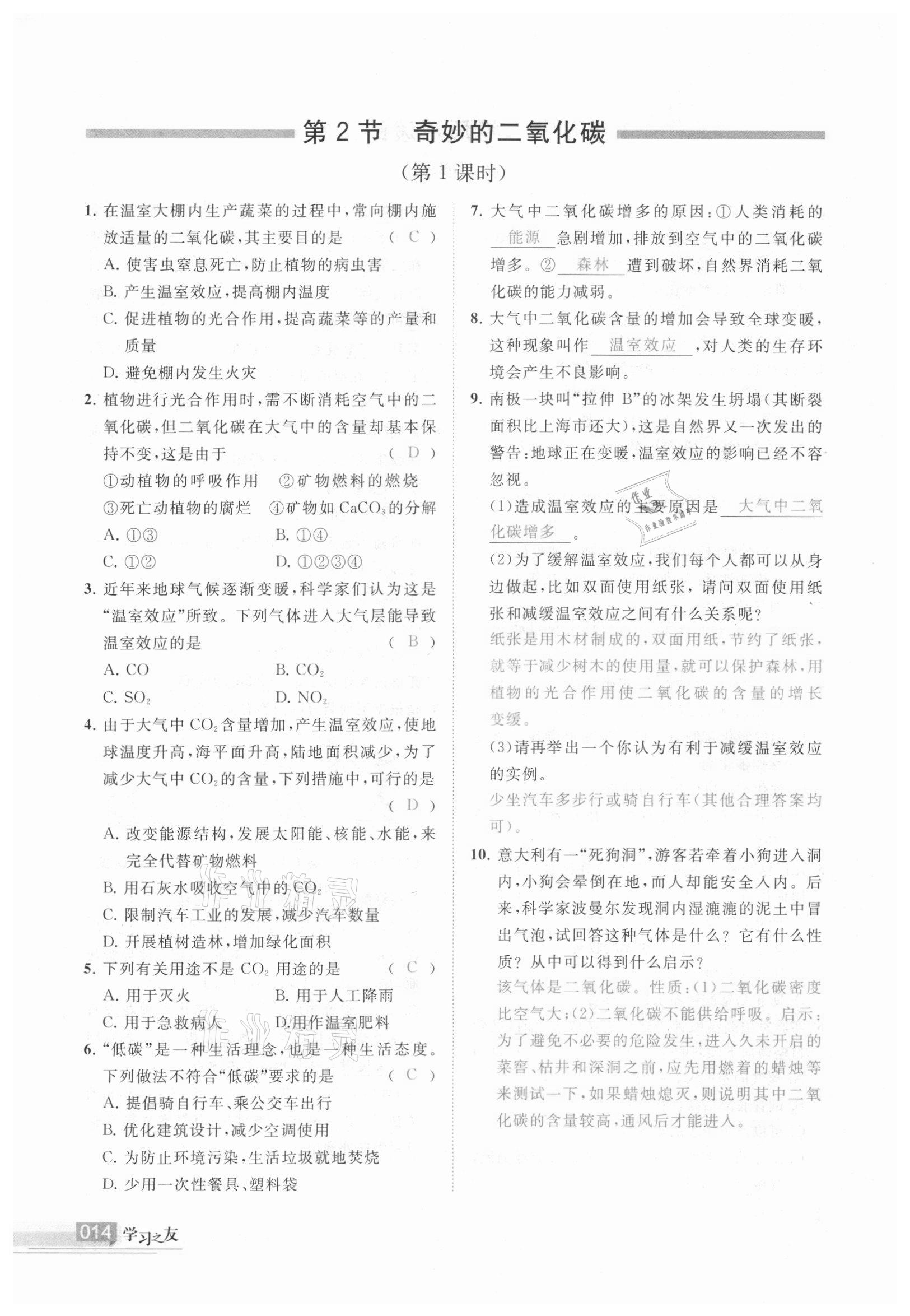 2020年学习之友九年级化学上册 参考答案第14页