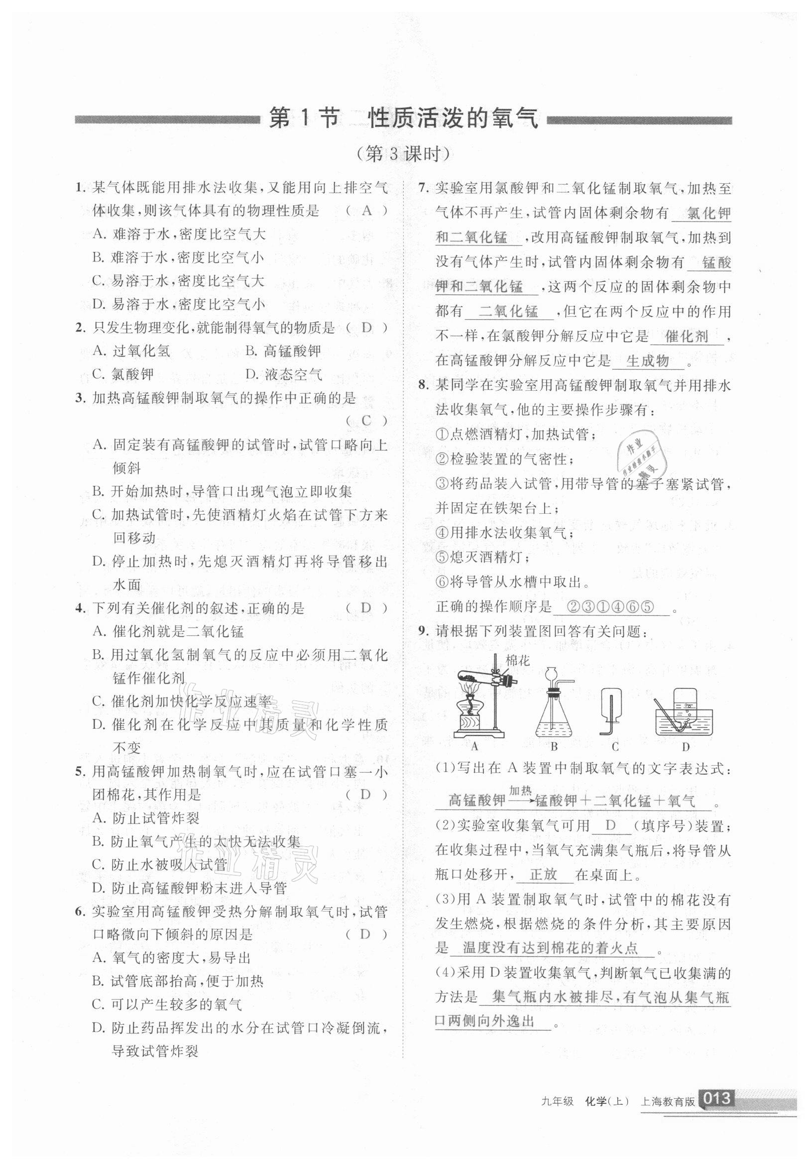 2020年学习之友九年级化学上册 参考答案第13页