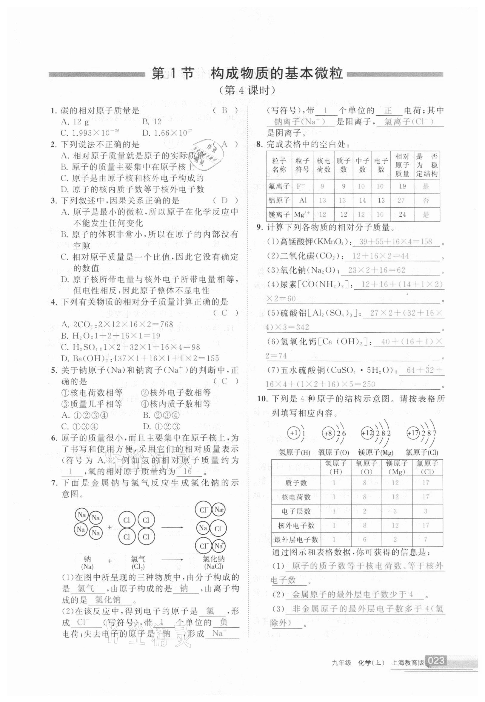 2020年学习之友九年级化学上册 参考答案第23页