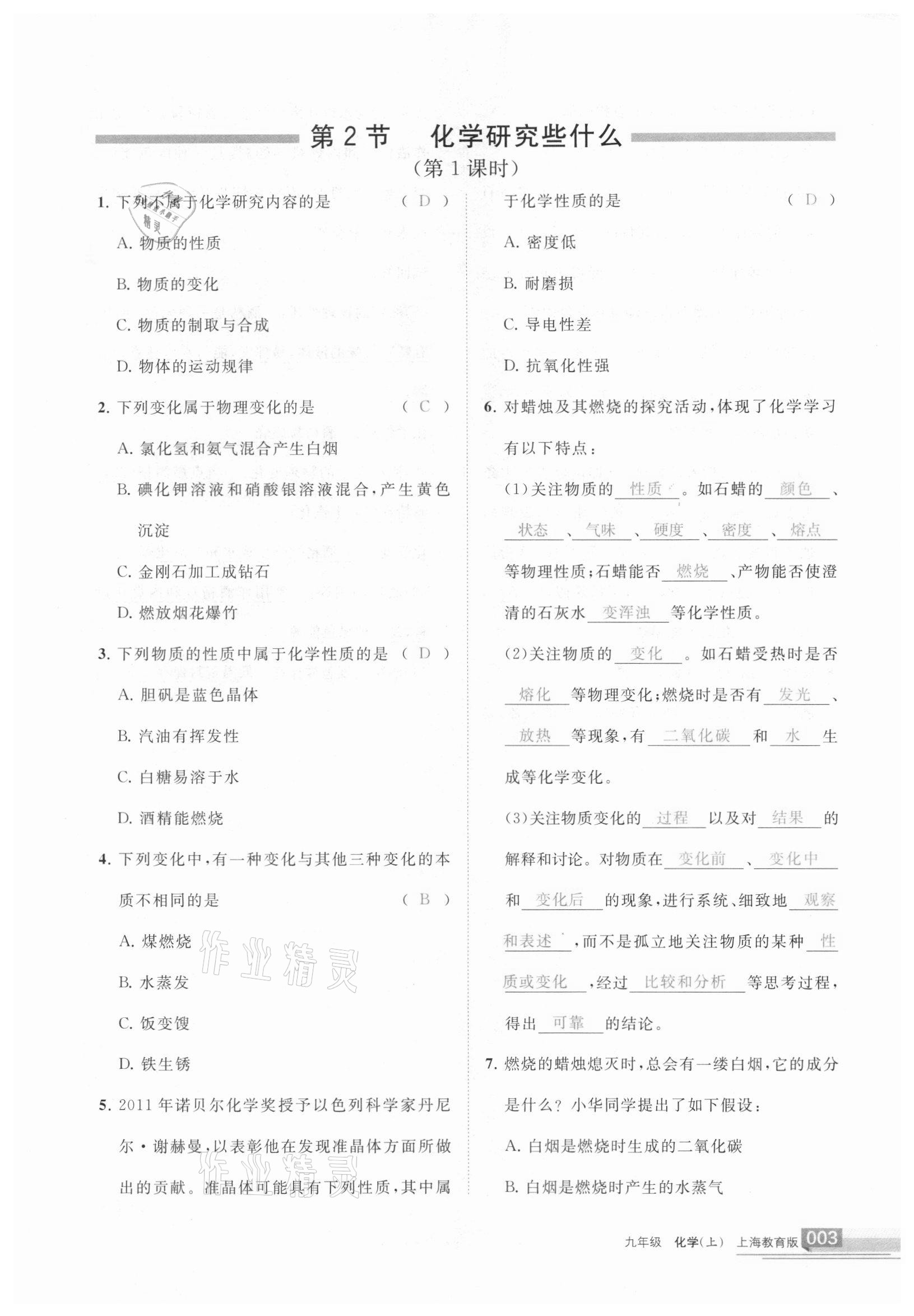 2020年学习之友九年级化学上册 参考答案第3页