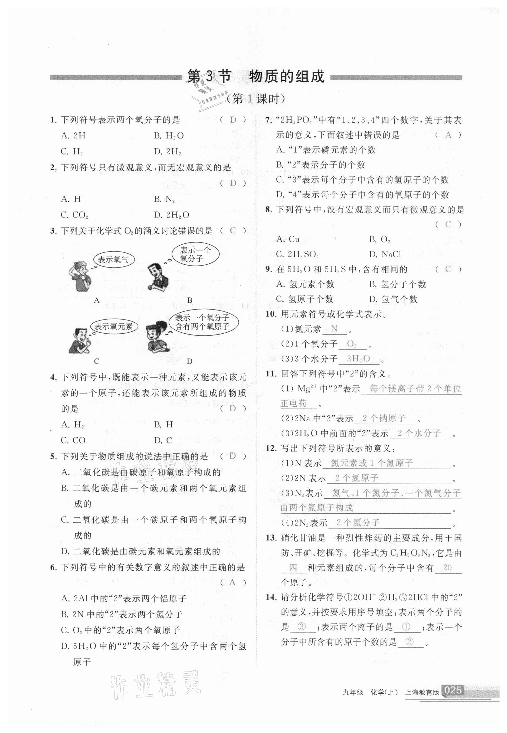 2020年学习之友九年级化学上册 参考答案第25页