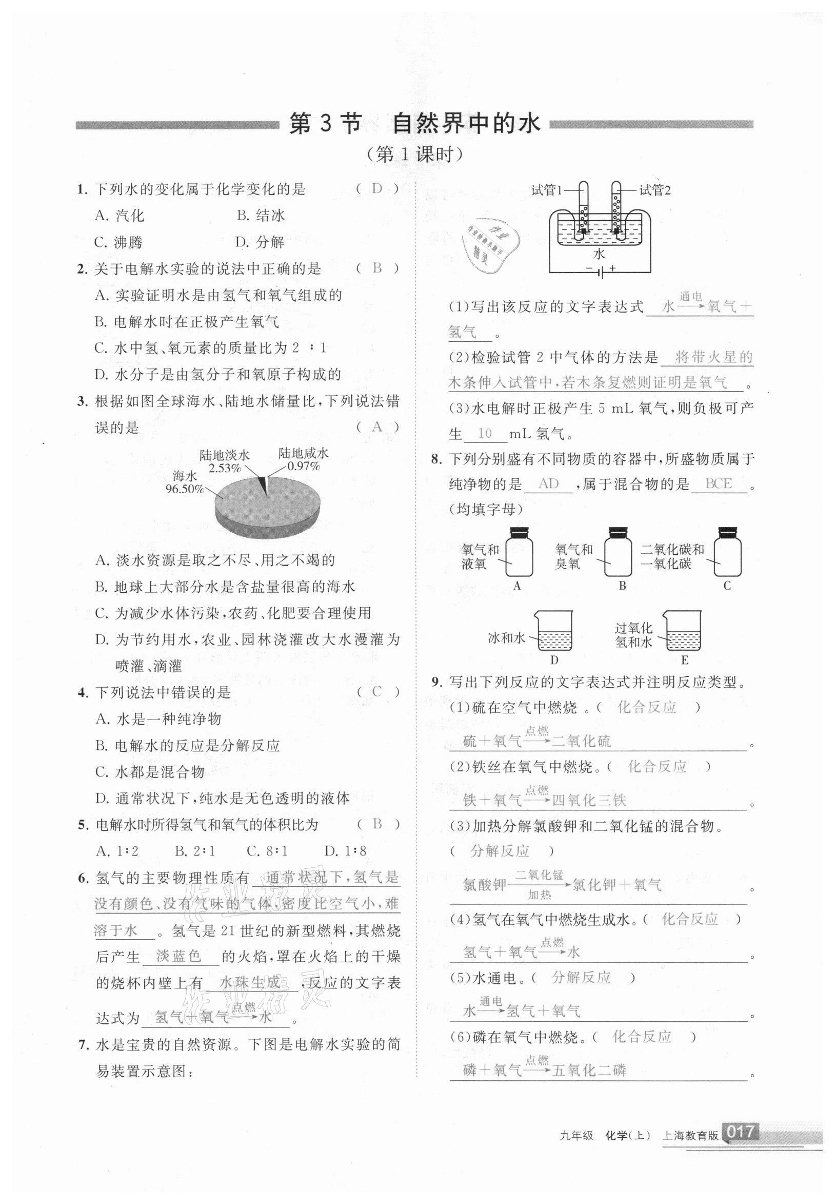 2020年学习之友九年级化学上册 参考答案第17页