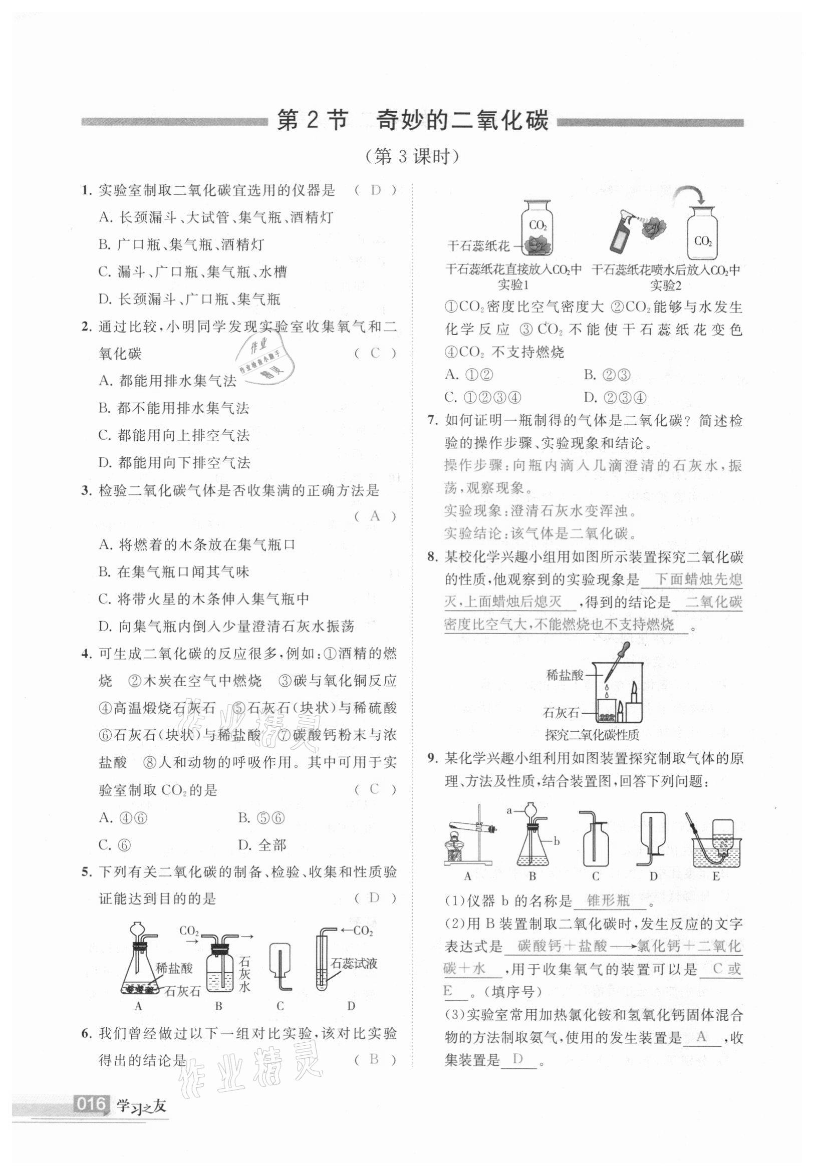 2020年学习之友九年级化学上册 参考答案第16页