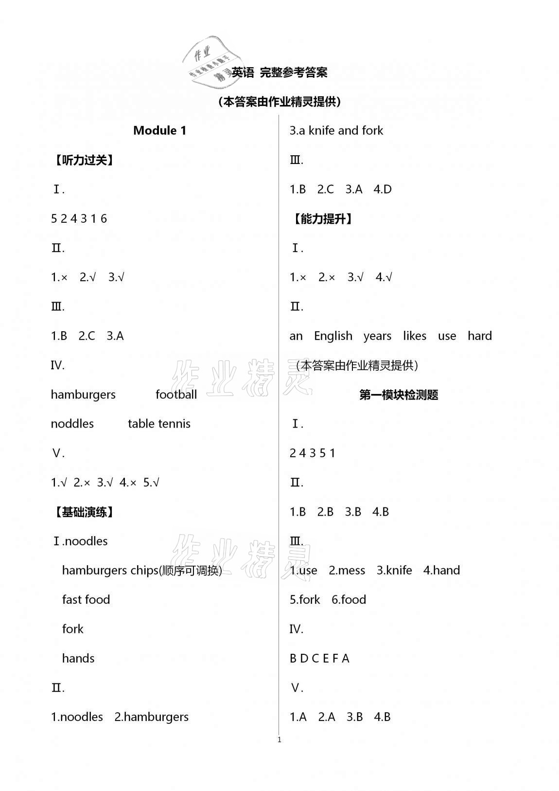 2020年小學(xué)同步練習(xí)冊(cè)三年級(jí)英語(yǔ)上冊(cè)外研版1年級(jí)起青島出版社 第1頁(yè)