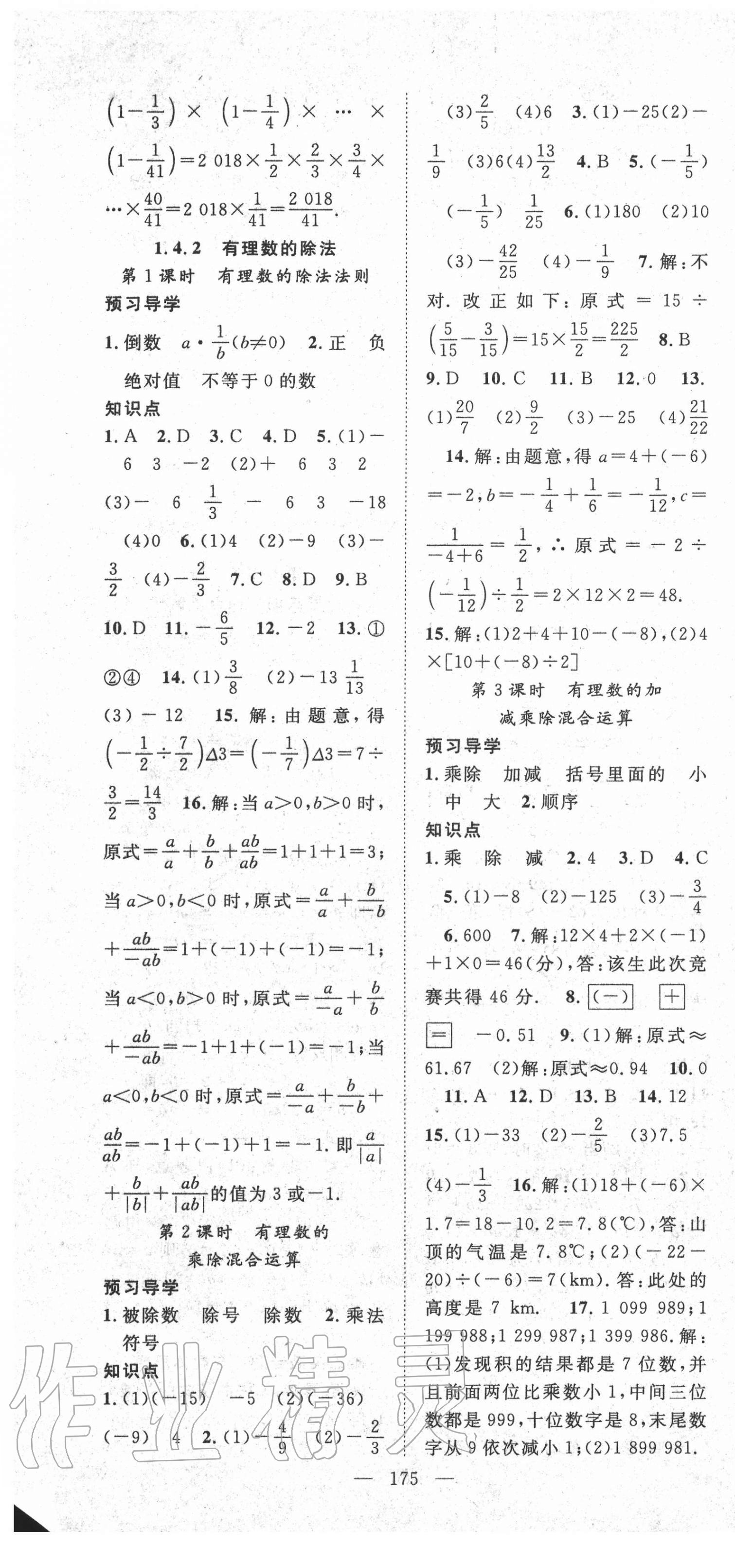 2020年名师学案七年级数学上册人教版黔东南专版 第7页