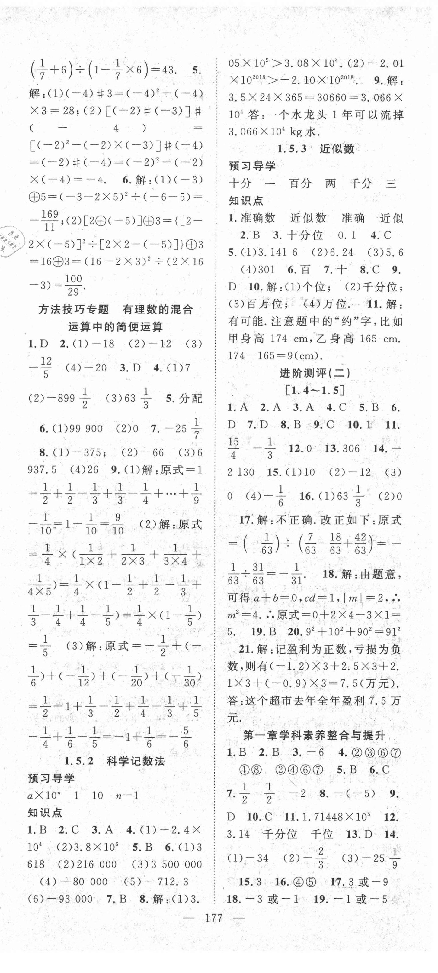 2020年名师学案七年级数学上册人教版黔东南专版 第9页