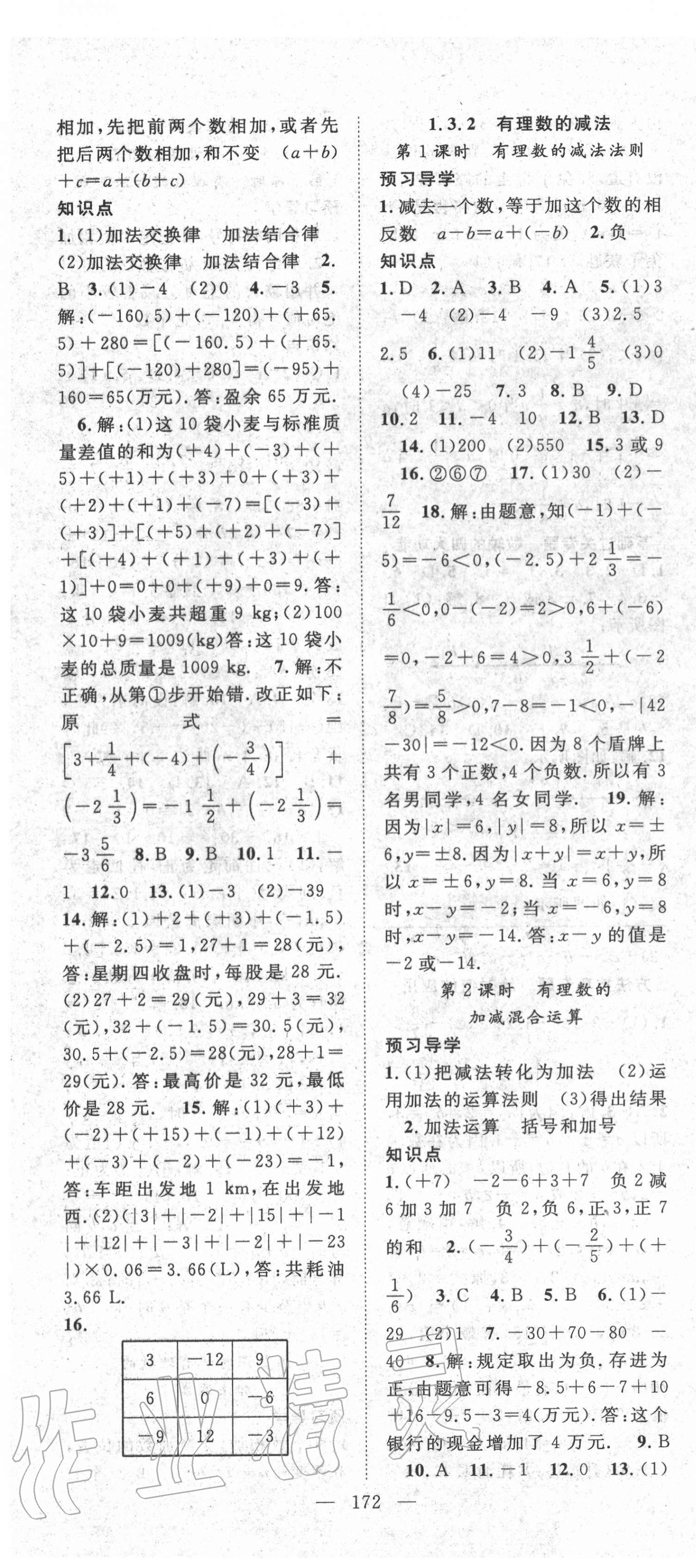 2020年名师学案七年级数学上册人教版黔东南专版 第4页