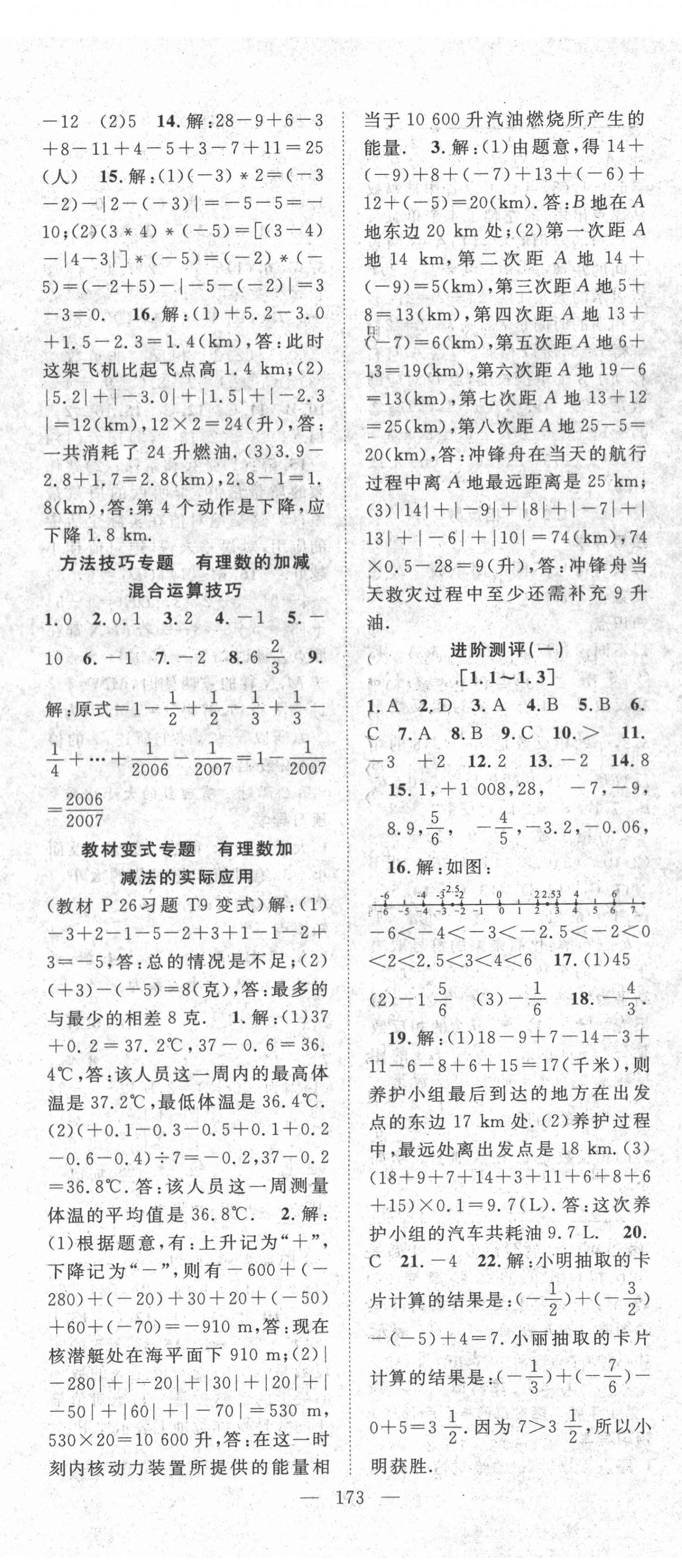 2020年名师学案七年级数学上册人教版黔东南专版 第5页