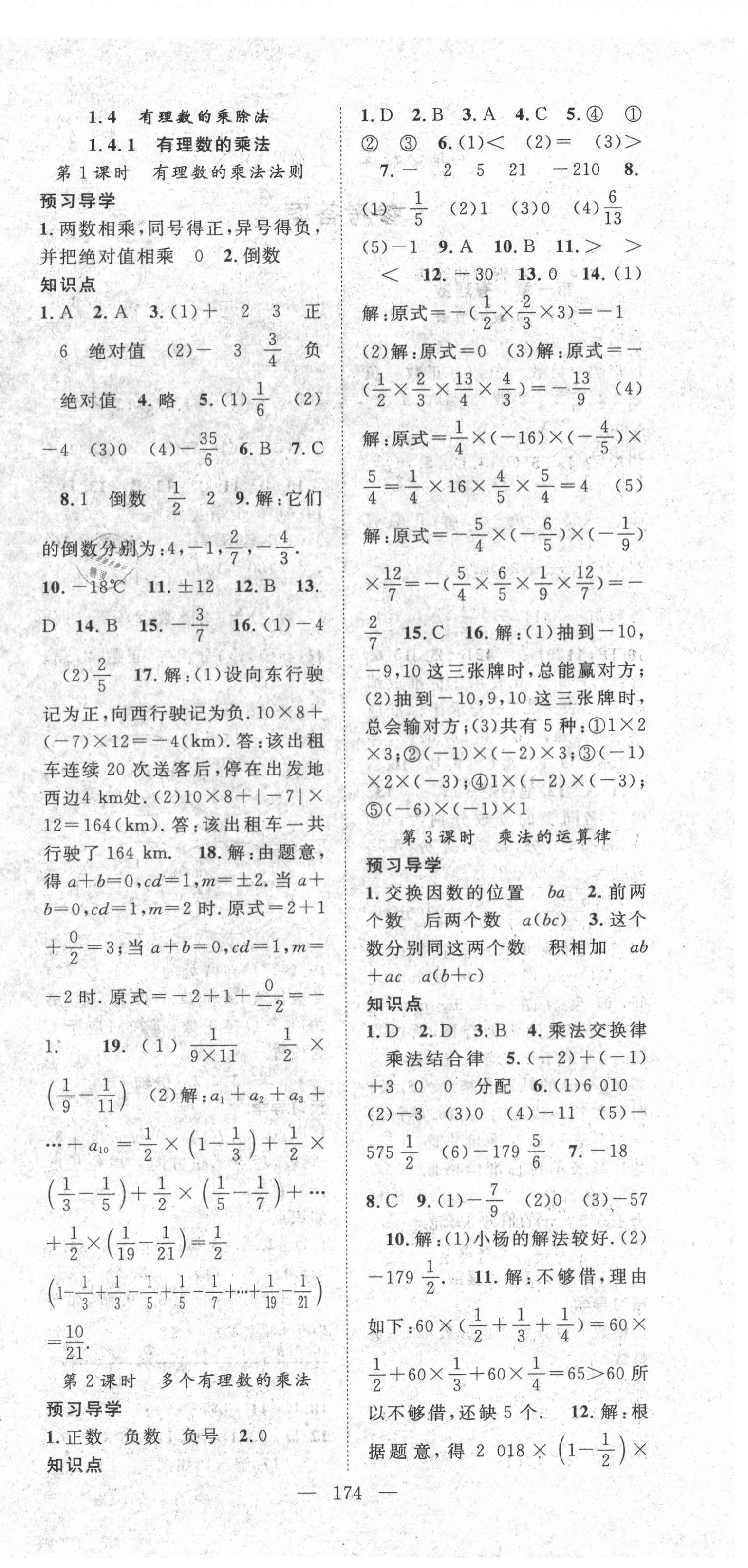 2020年名师学案七年级数学上册人教版黔东南专版 第6页