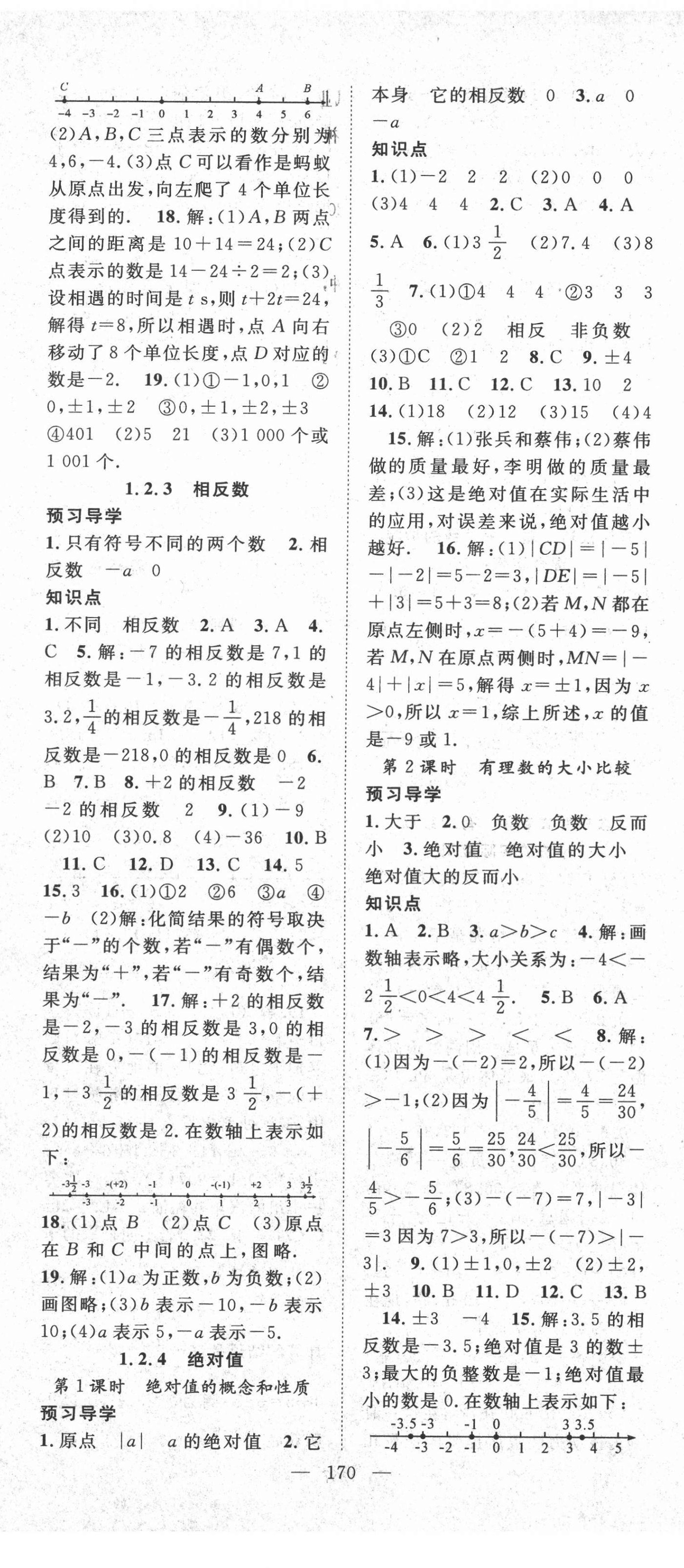 2020年名师学案七年级数学上册人教版黔东南专版 第2页