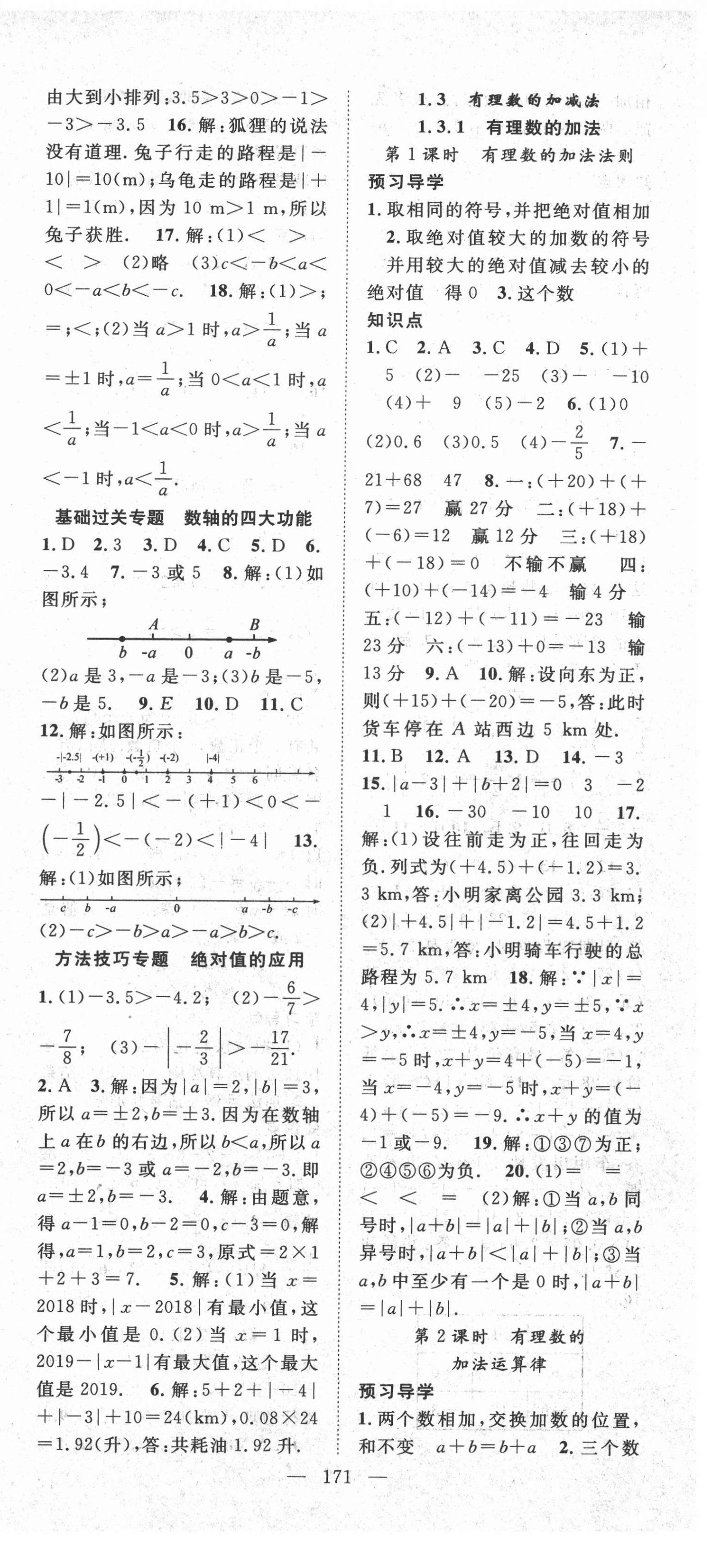 2020年名师学案七年级数学上册人教版黔东南专版 第3页