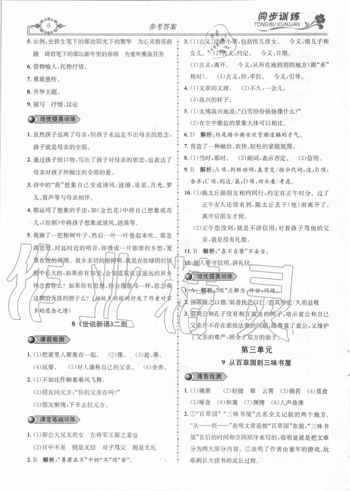 2020年同步訓(xùn)練創(chuàng)新作業(yè)七年級(jí)語文上冊(cè)人教版 第6頁