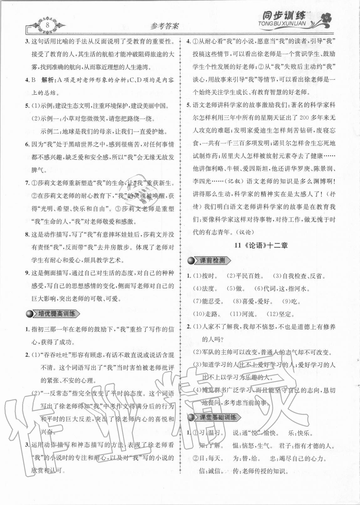 2020年同步訓練創(chuàng)新作業(yè)七年級語文上冊人教版 第8頁