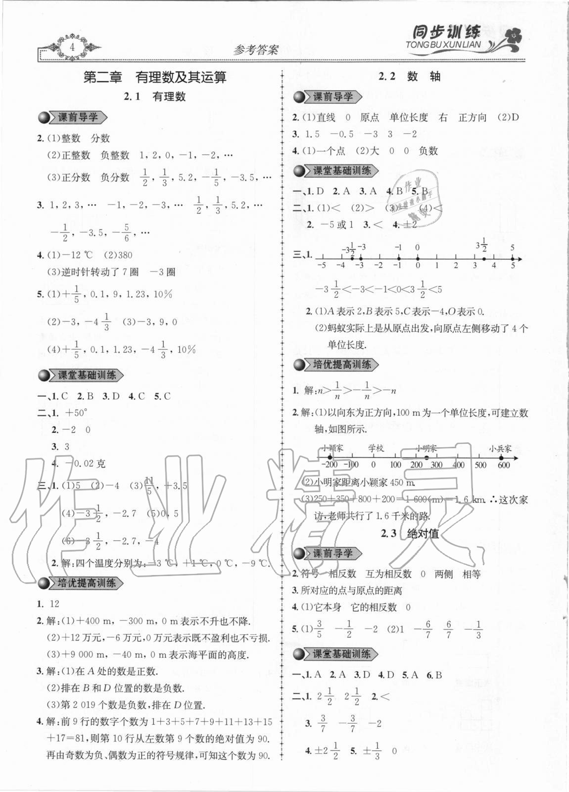 2020年同步訓(xùn)練創(chuàng)新作業(yè)七年級數(shù)學(xué)上冊北師大版 第4頁