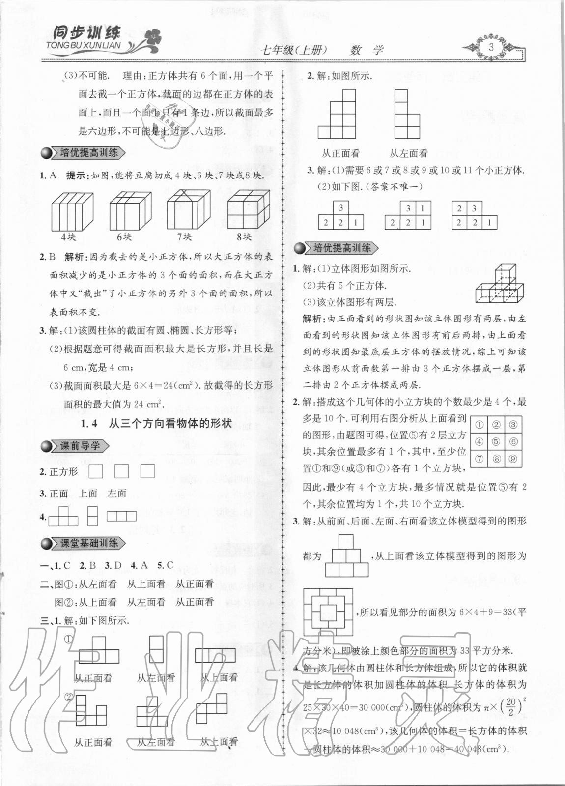 2020年同步訓(xùn)練創(chuàng)新作業(yè)七年級(jí)數(shù)學(xué)上冊(cè)北師大版 第3頁