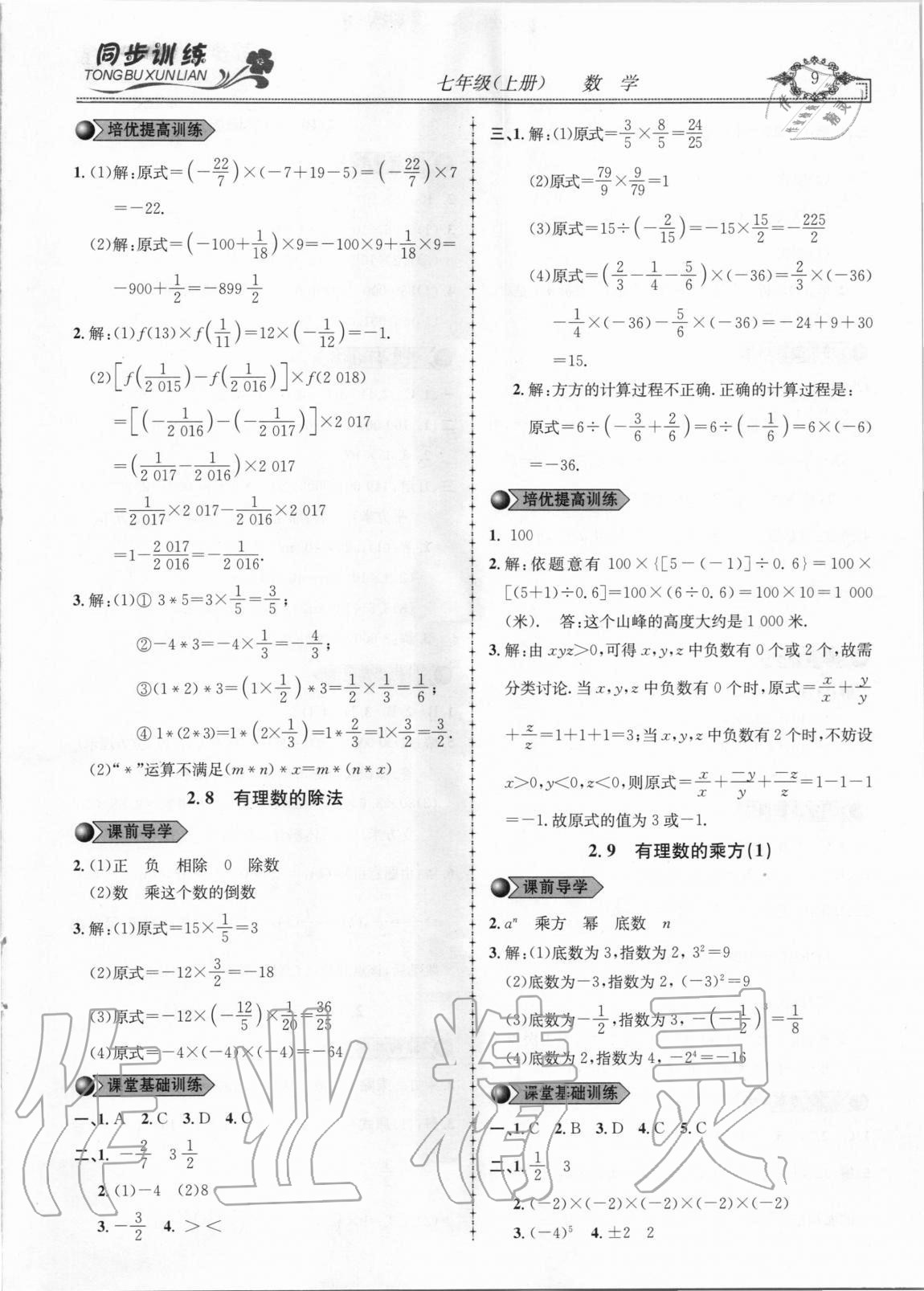 2020年同步訓練創(chuàng)新作業(yè)七年級數(shù)學上冊北師大版 第9頁