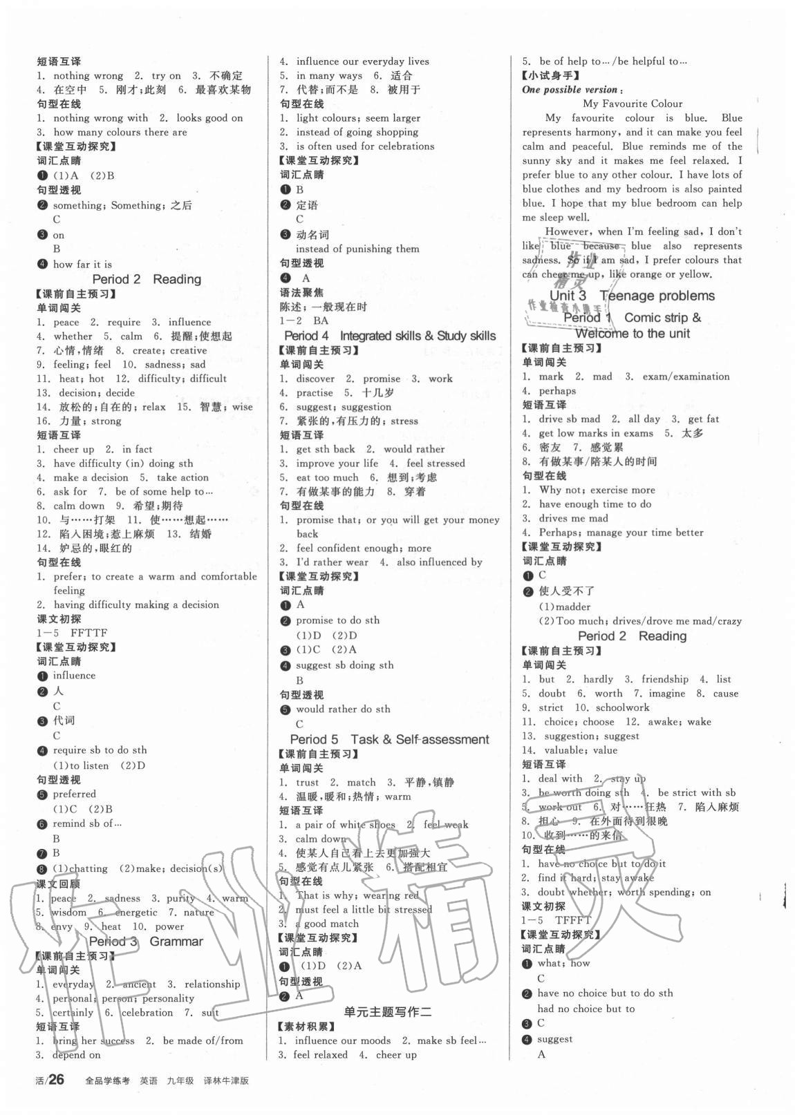 2020年全品學練考九年級英語上冊譯林版徐州專版 第2頁